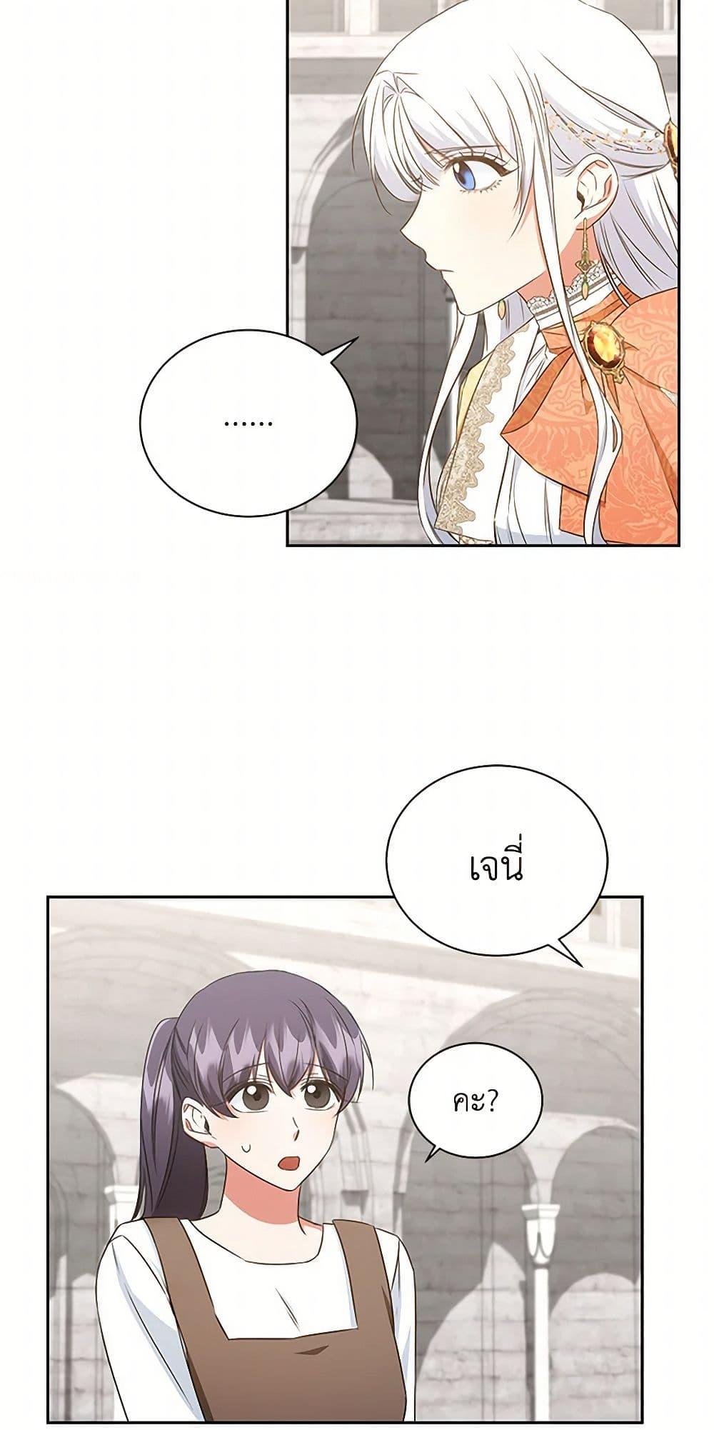 I’ll Change My Fate To Be Executed ตอนที่ 42 39