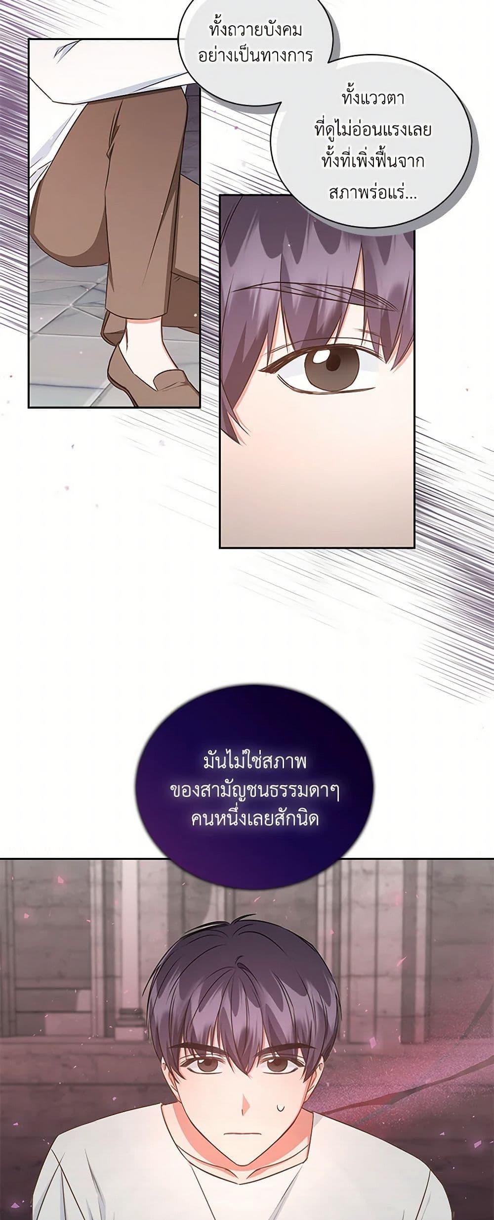 I’ll Change My Fate To Be Executed ตอนที่ 43 5