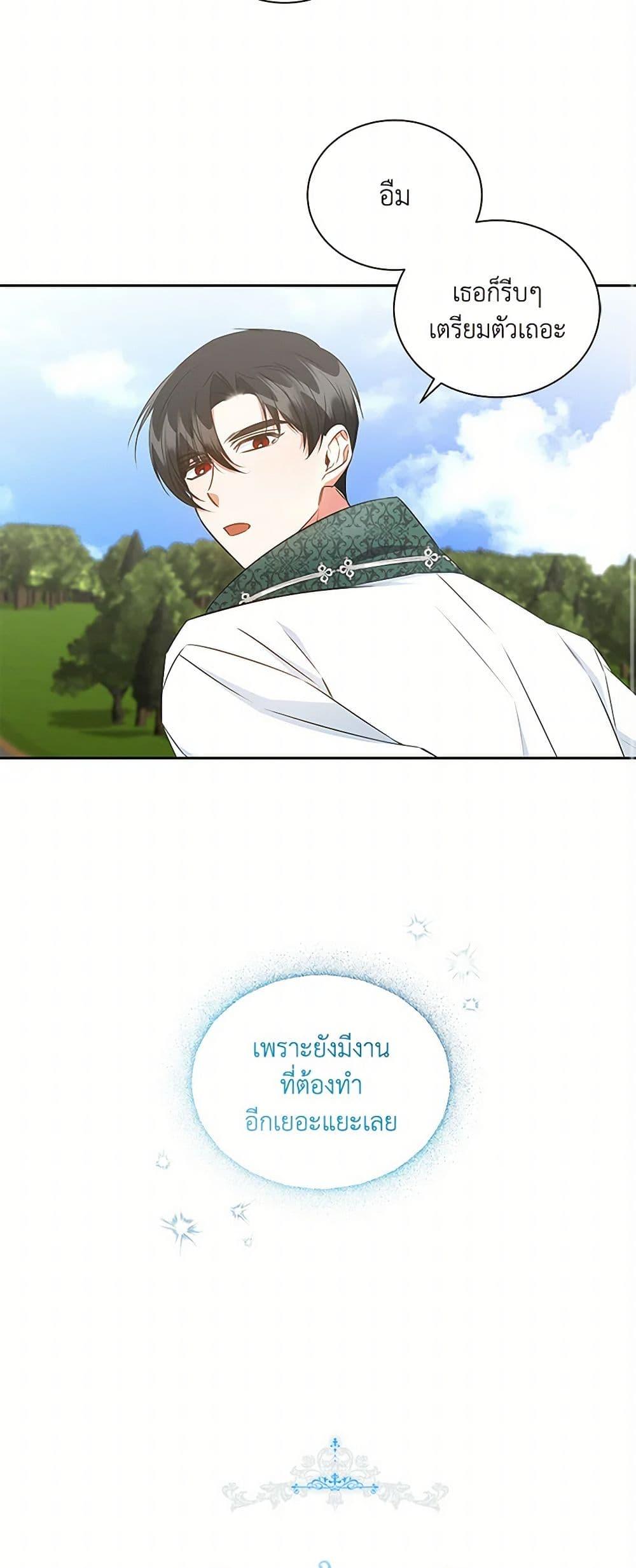 I’ll Change My Fate To Be Executed ตอนที่ 43 11