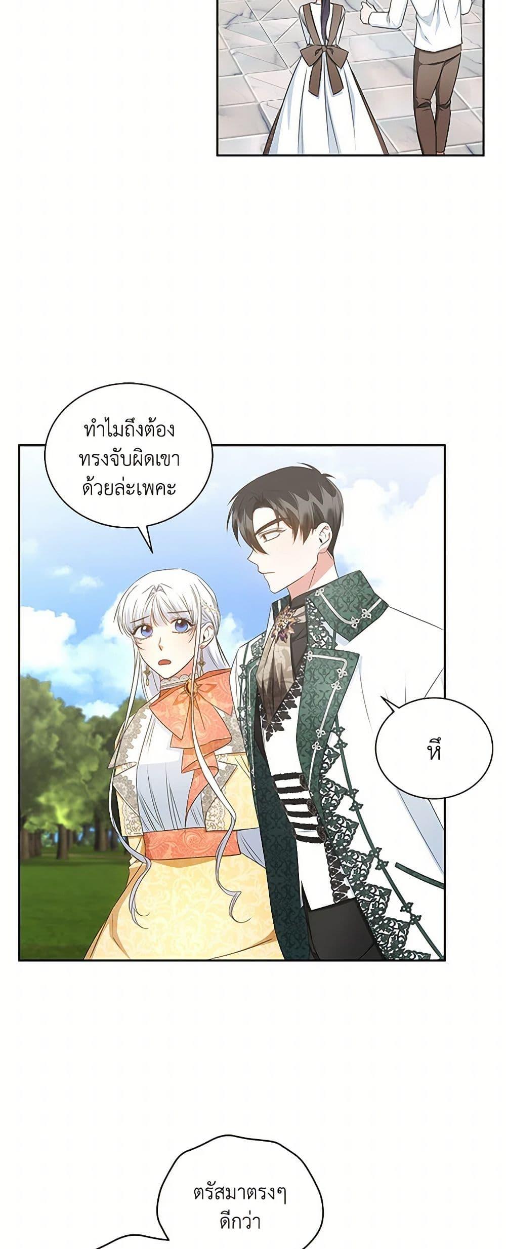 I’ll Change My Fate To Be Executed ตอนที่ 43 8