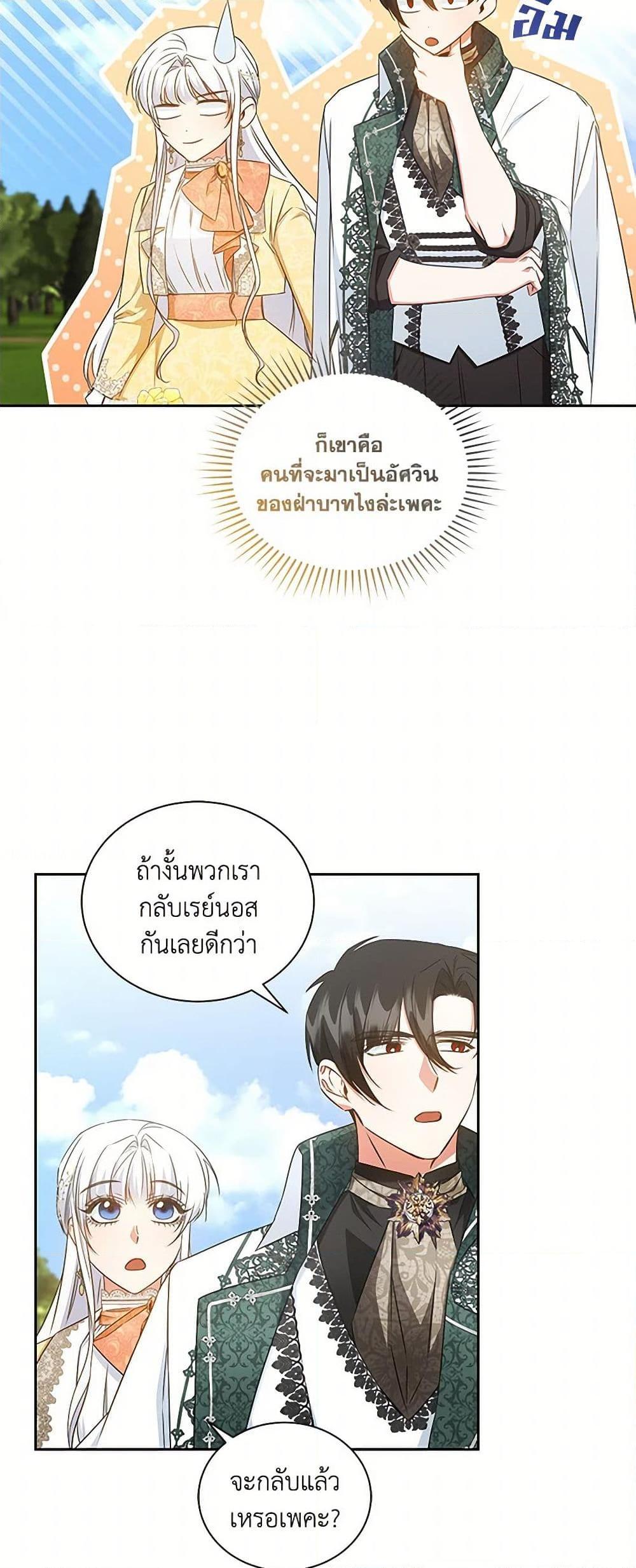 I’ll Change My Fate To Be Executed ตอนที่ 43 10