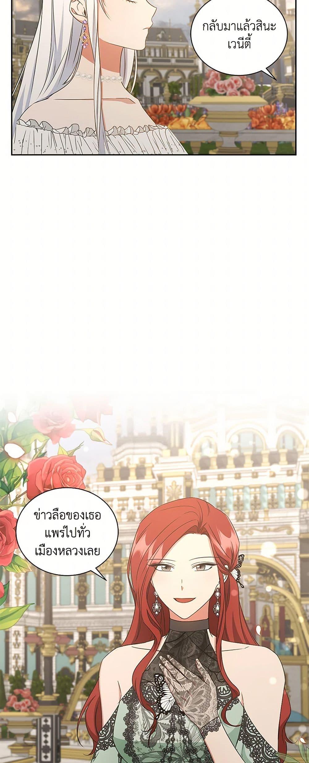 I’ll Change My Fate To Be Executed ตอนที่ 43 14