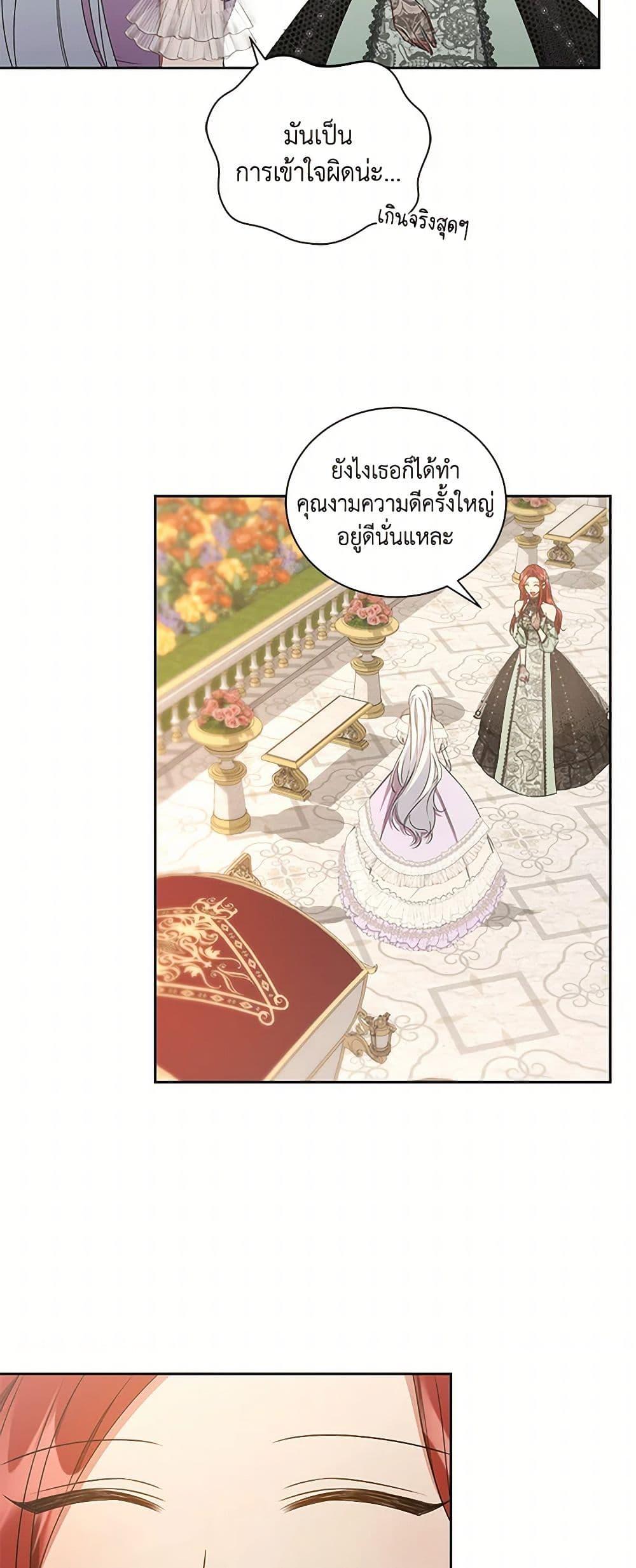 I’ll Change My Fate To Be Executed ตอนที่ 43 16