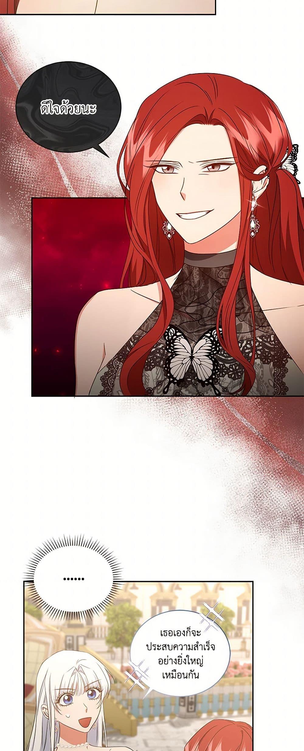I’ll Change My Fate To Be Executed ตอนที่ 43 17