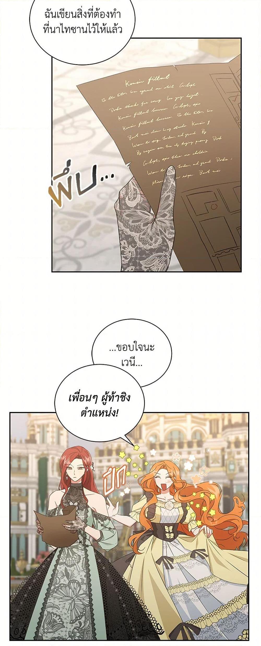 I’ll Change My Fate To Be Executed ตอนที่ 43 20