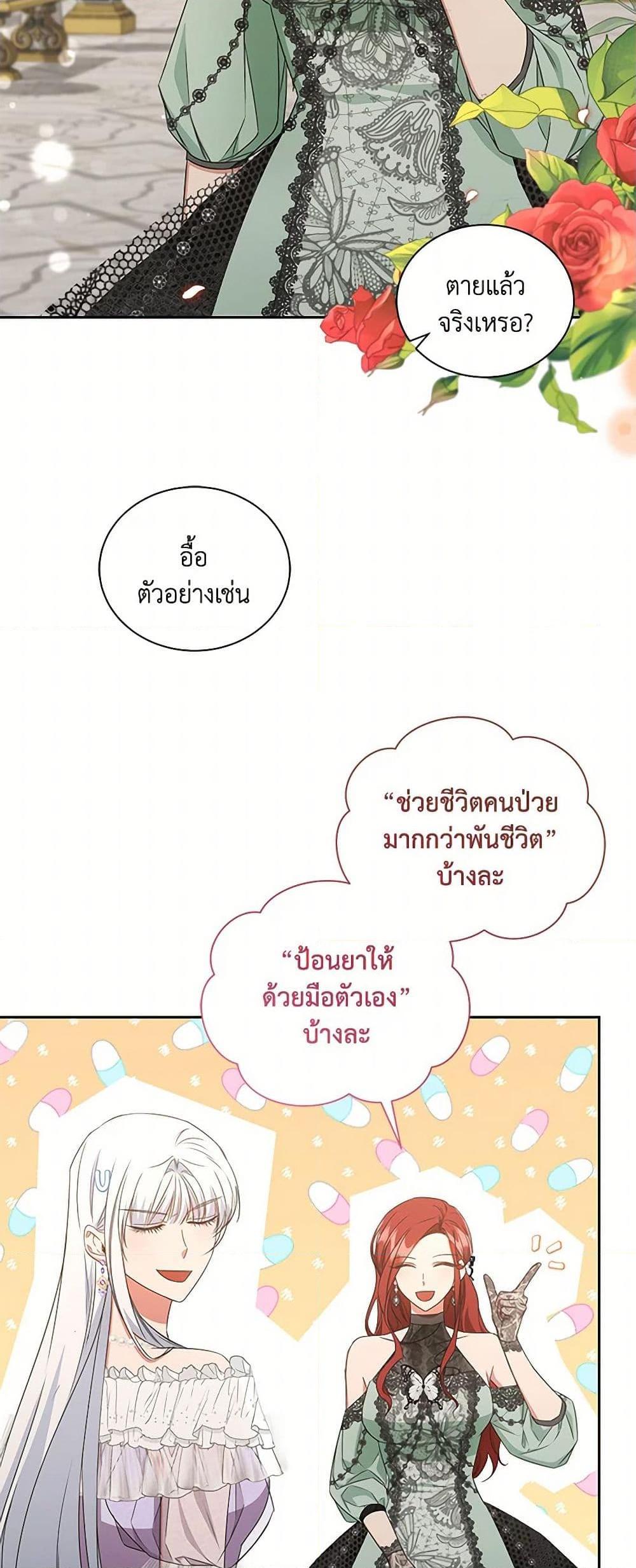 I’ll Change My Fate To Be Executed ตอนที่ 43 15