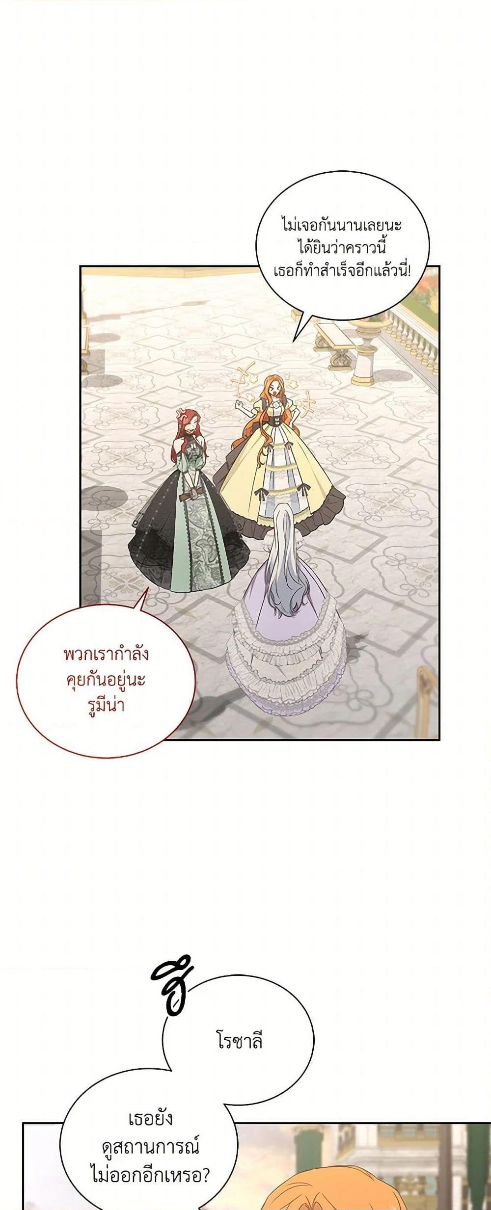 I’ll Change My Fate To Be Executed ตอนที่ 43 21