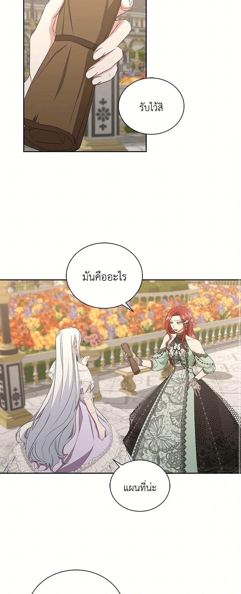 I’ll Change My Fate To Be Executed ตอนที่ 43 19