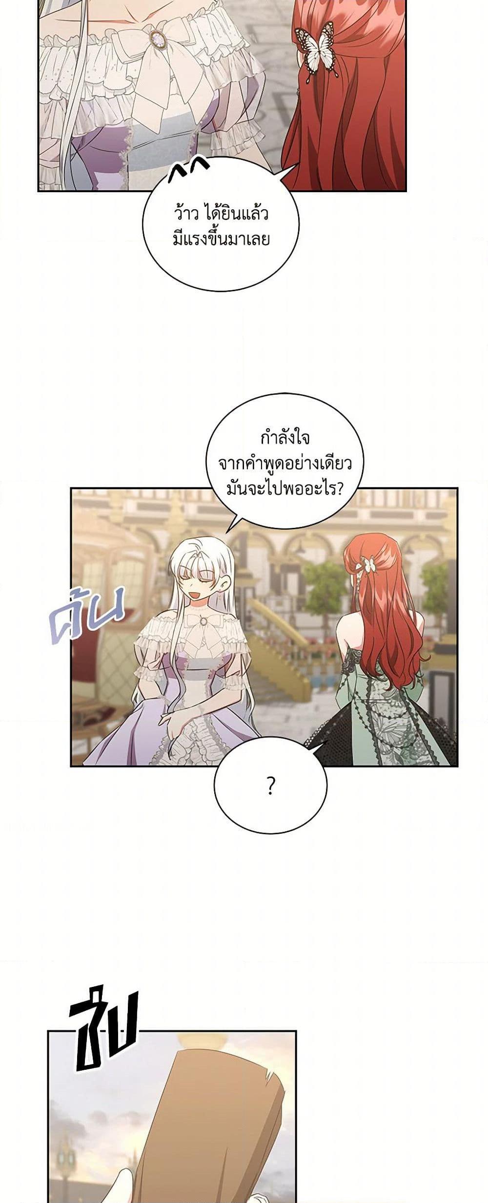 I’ll Change My Fate To Be Executed ตอนที่ 43 18