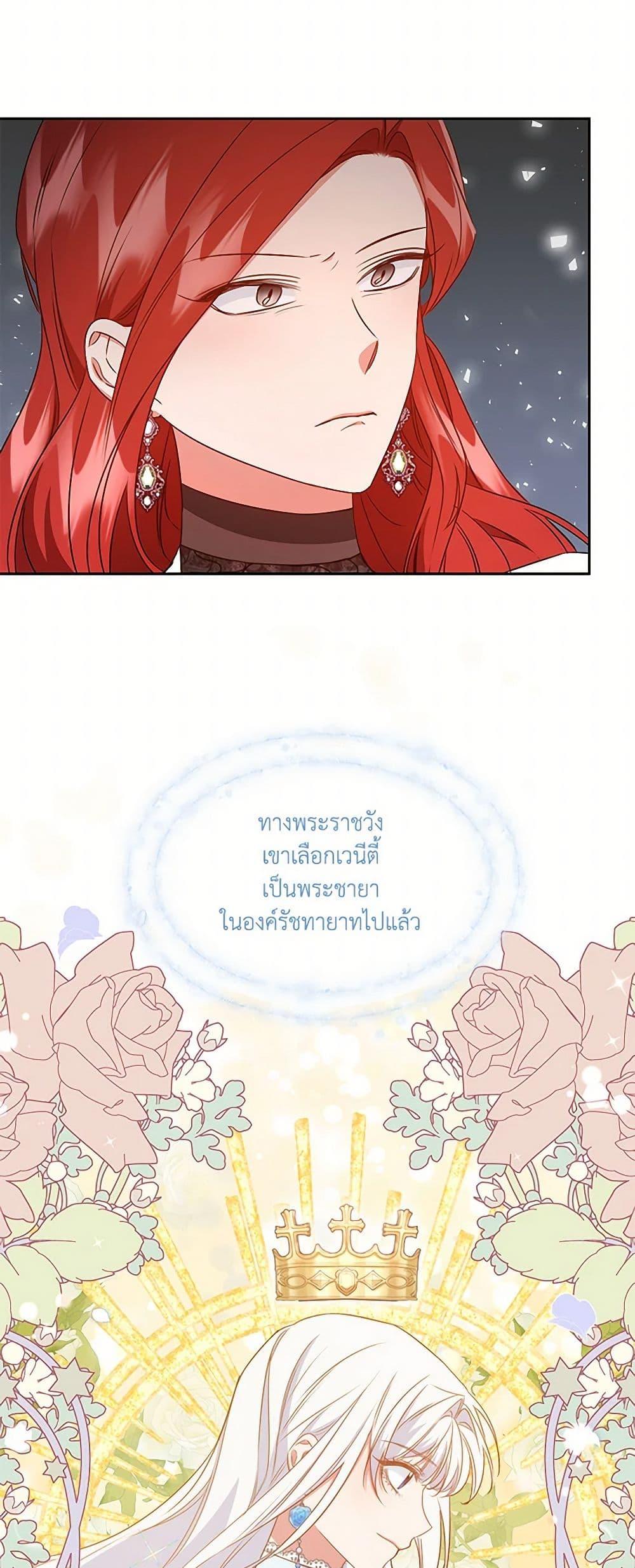 I’ll Change My Fate To Be Executed ตอนที่ 43 23
