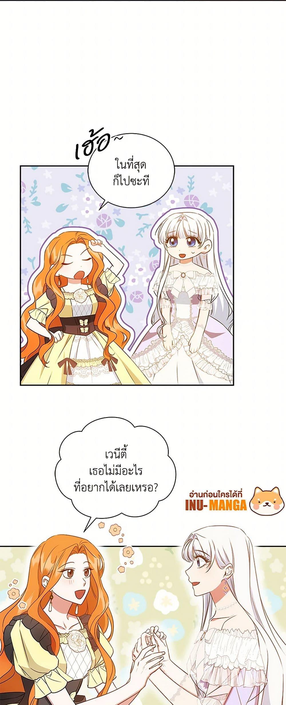 I’ll Change My Fate To Be Executed ตอนที่ 43 30