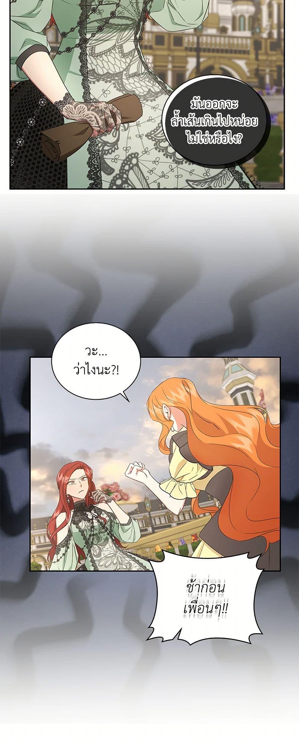 I’ll Change My Fate To Be Executed ตอนที่ 43 26