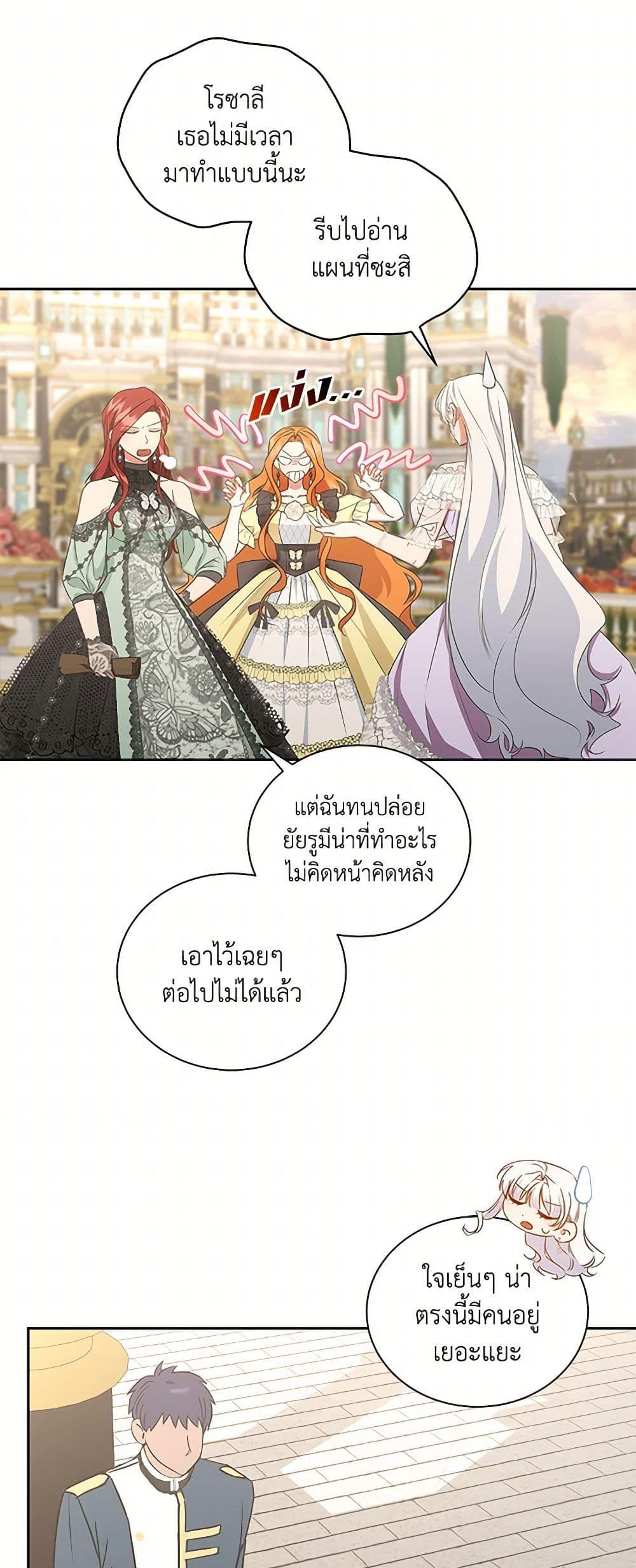 I’ll Change My Fate To Be Executed ตอนที่ 43 27