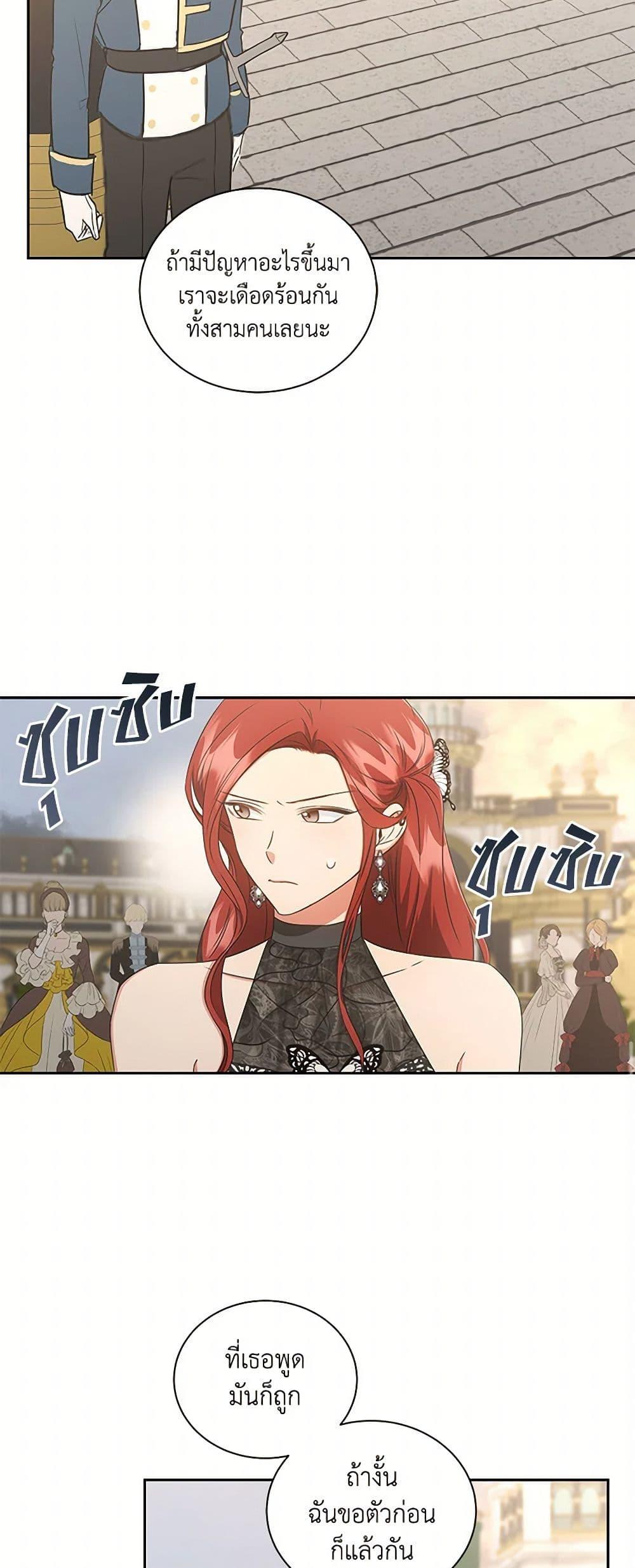 I’ll Change My Fate To Be Executed ตอนที่ 43 28