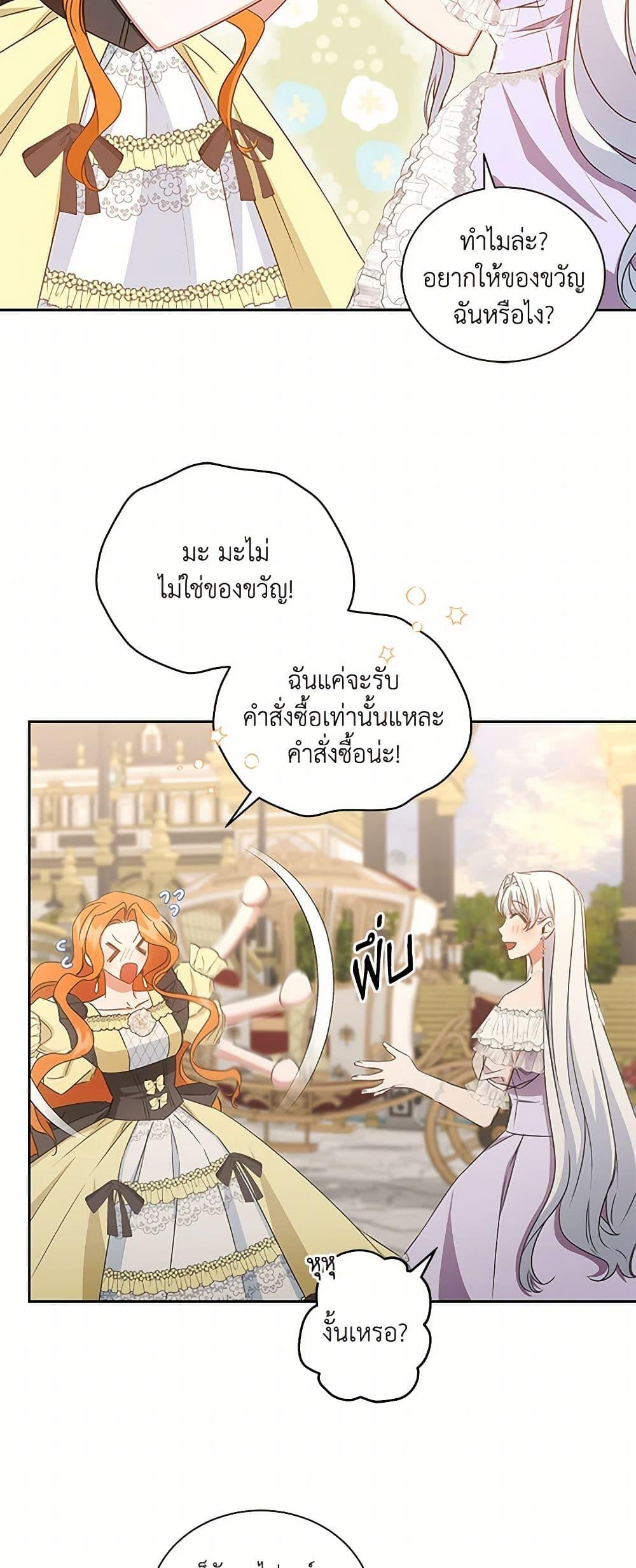 I’ll Change My Fate To Be Executed ตอนที่ 43 31