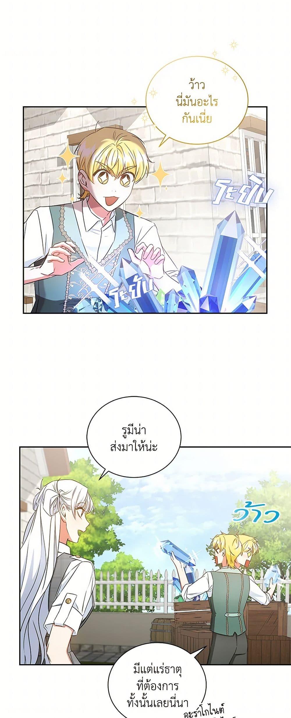 I’ll Change My Fate To Be Executed ตอนที่ 43 35