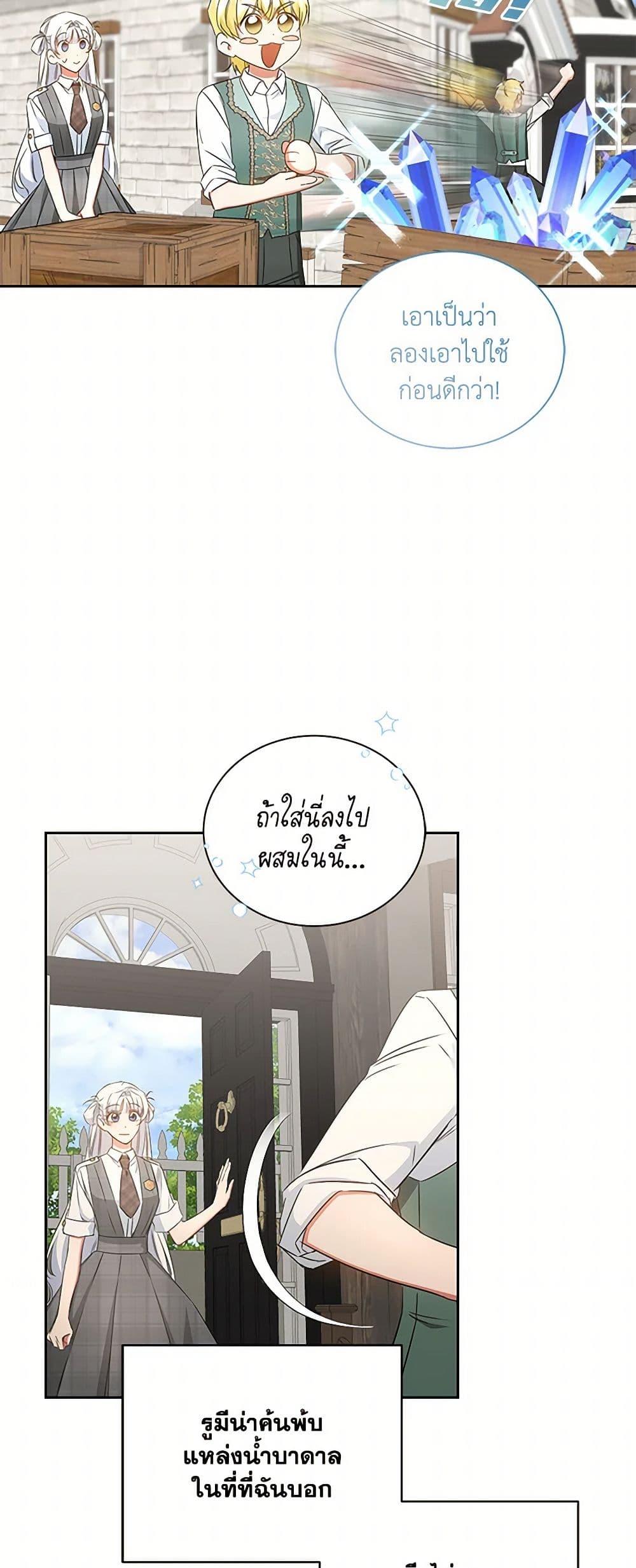 I’ll Change My Fate To Be Executed ตอนที่ 43 37