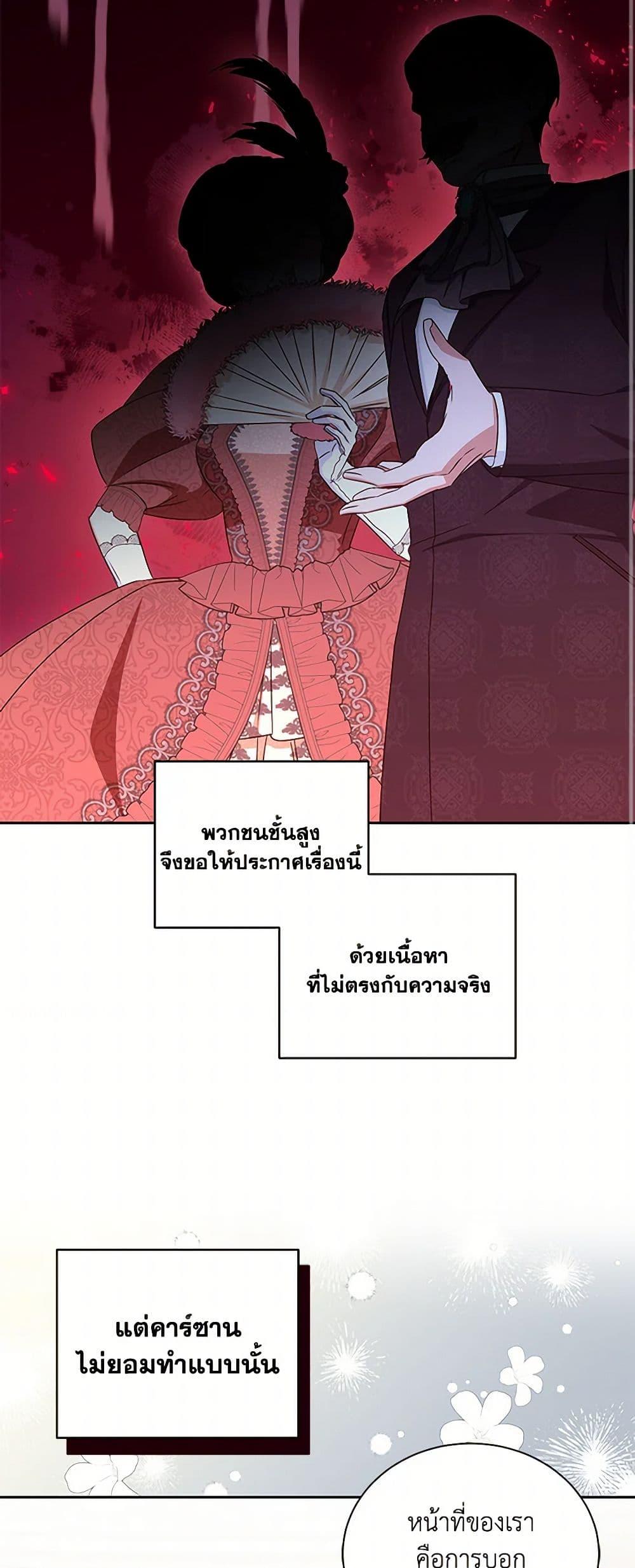 I’ll Change My Fate To Be Executed ตอนที่ 43 39