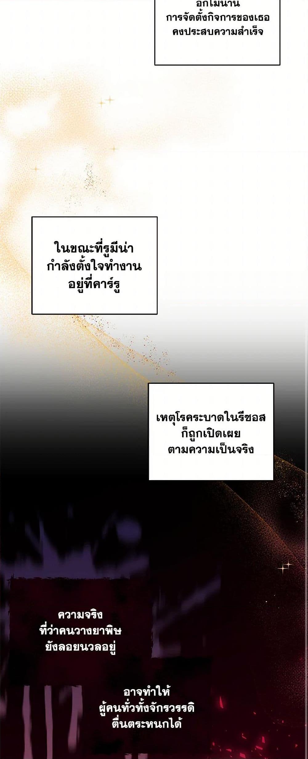 I’ll Change My Fate To Be Executed ตอนที่ 43 38
