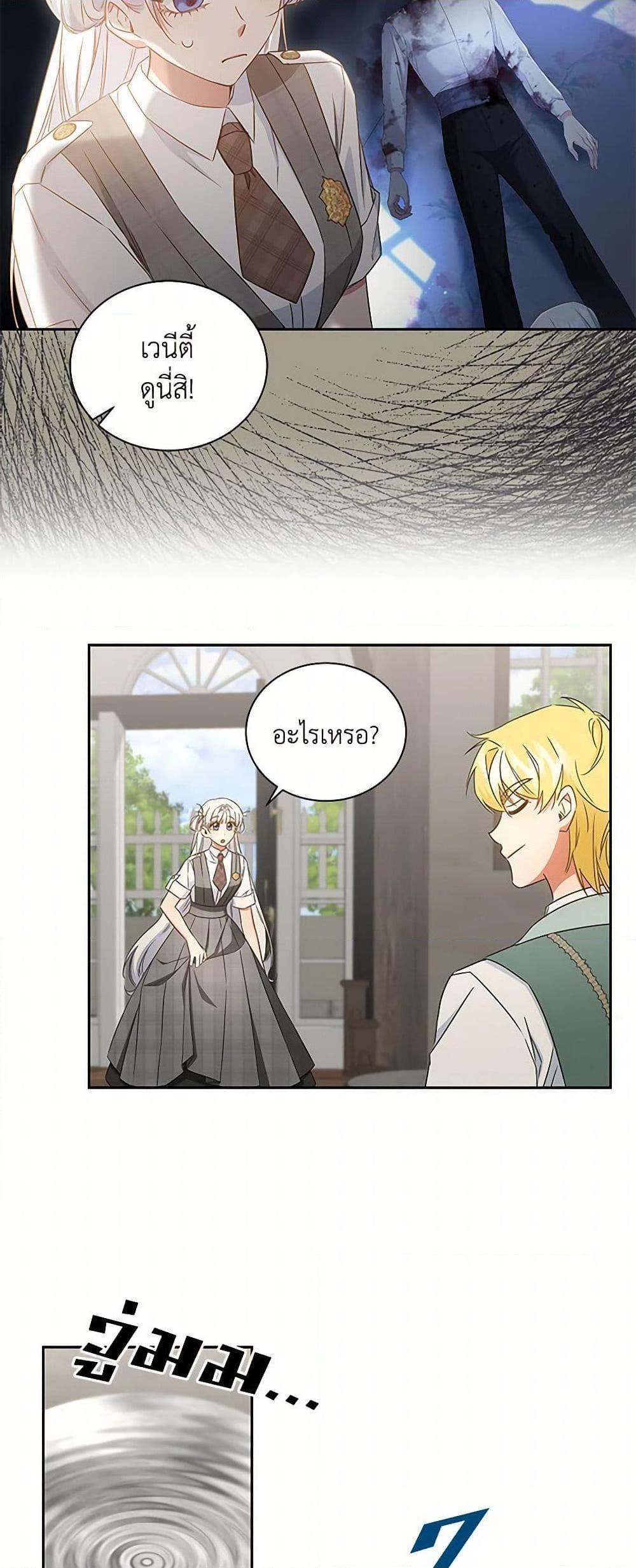 I’ll Change My Fate To Be Executed ตอนที่ 43 45