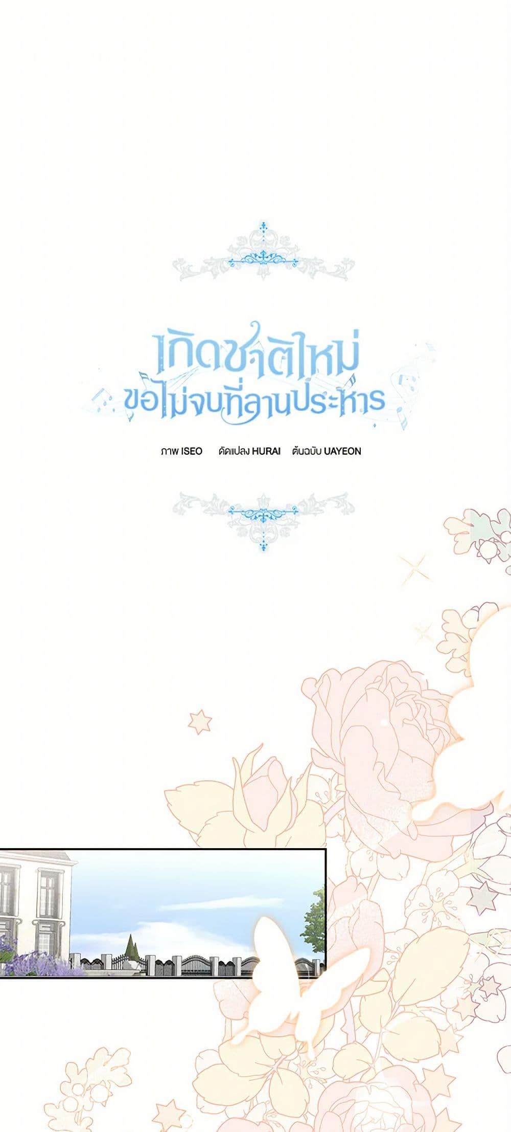 I’ll Change My Fate To Be Executed ตอนที่ 44 2