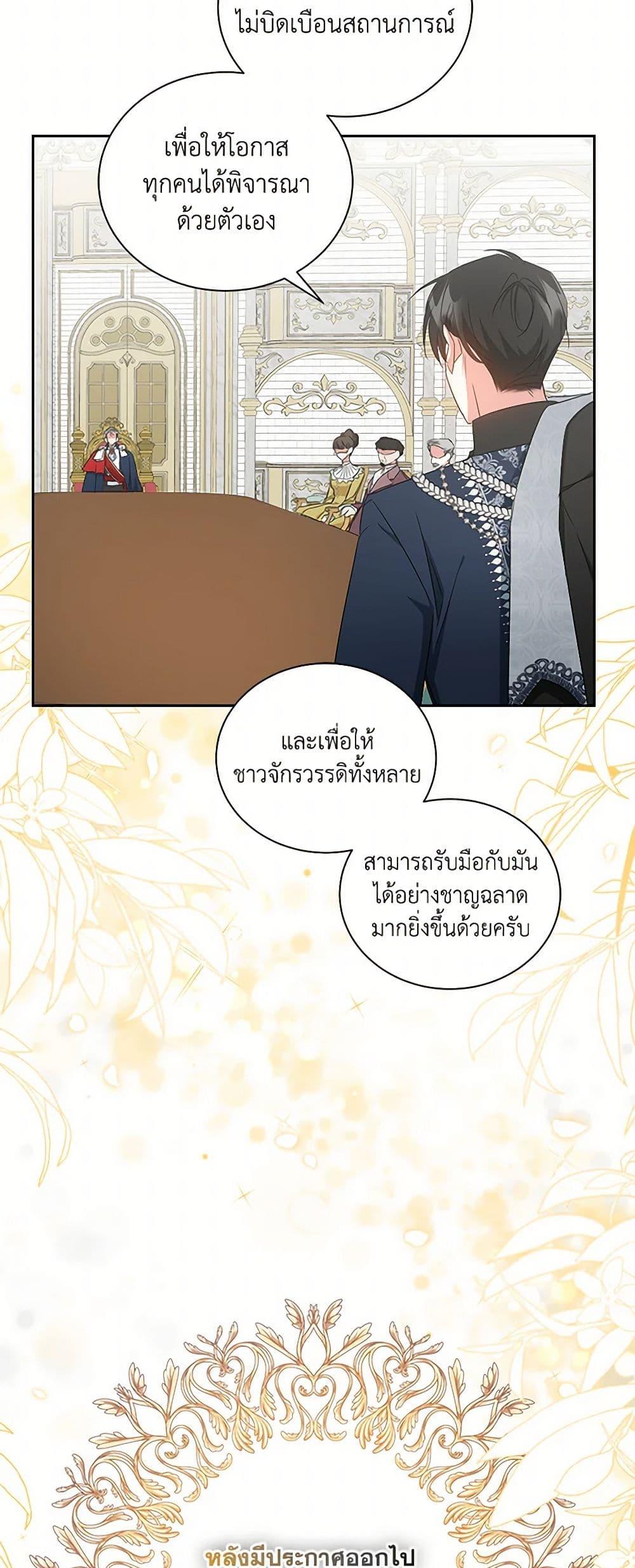 I’ll Change My Fate To Be Executed ตอนที่ 43 41