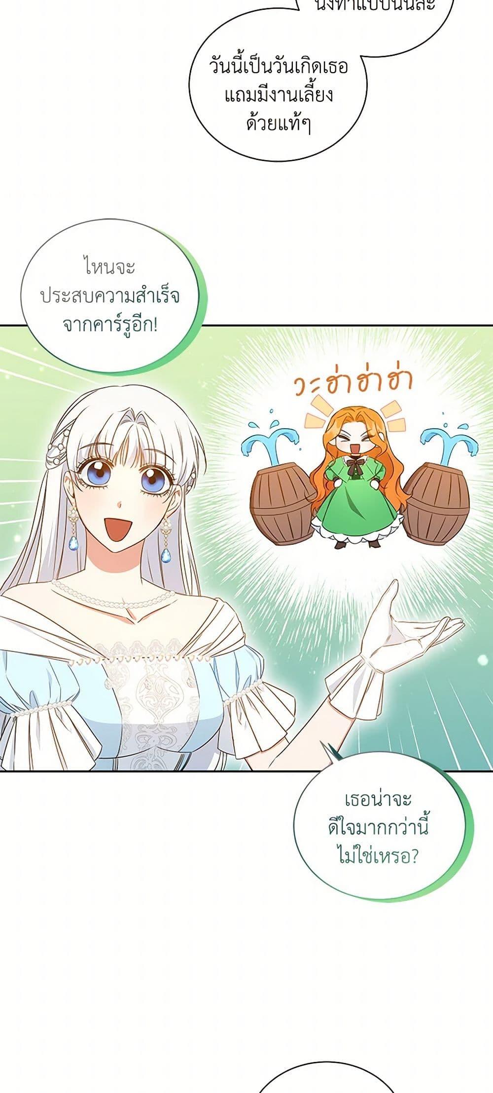 I’ll Change My Fate To Be Executed ตอนที่ 44 9