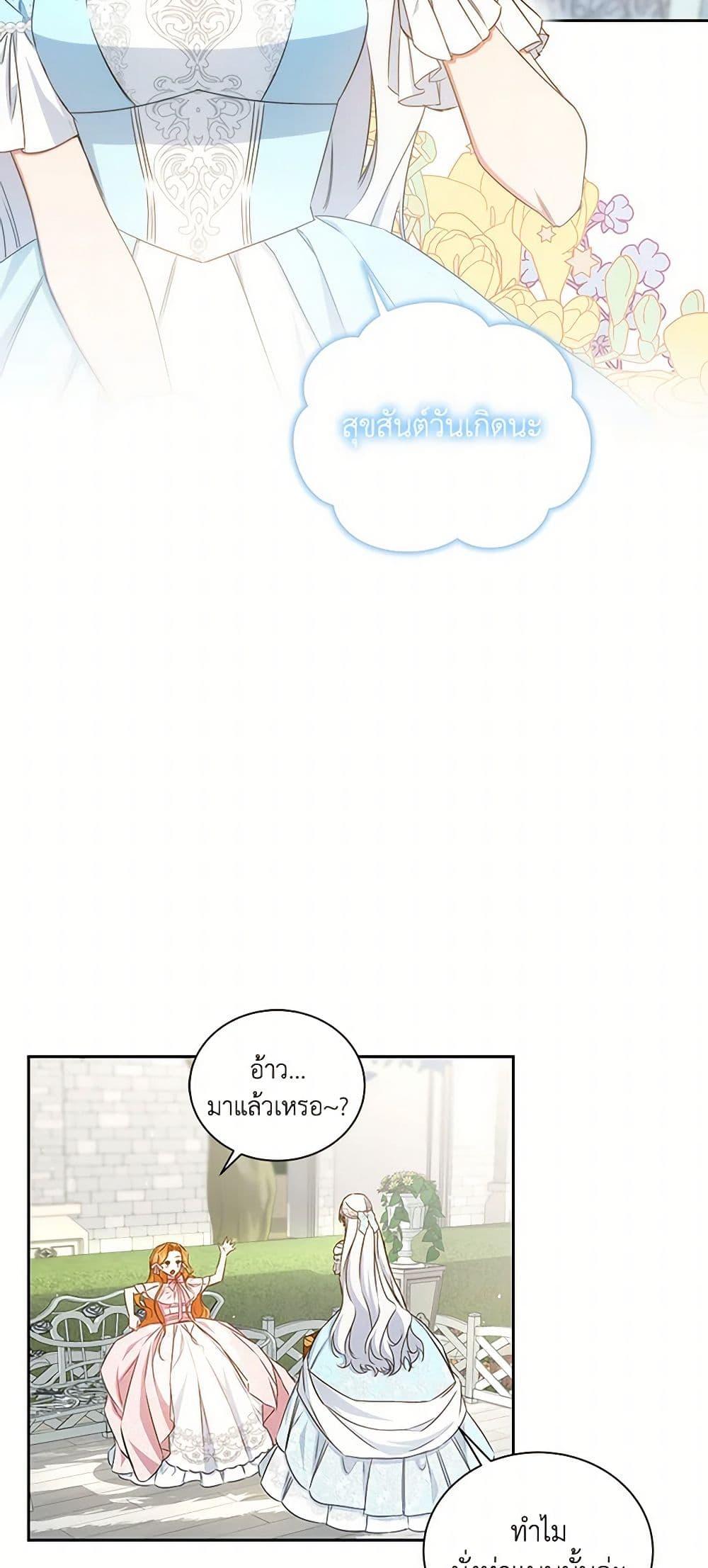 I’ll Change My Fate To Be Executed ตอนที่ 44 8