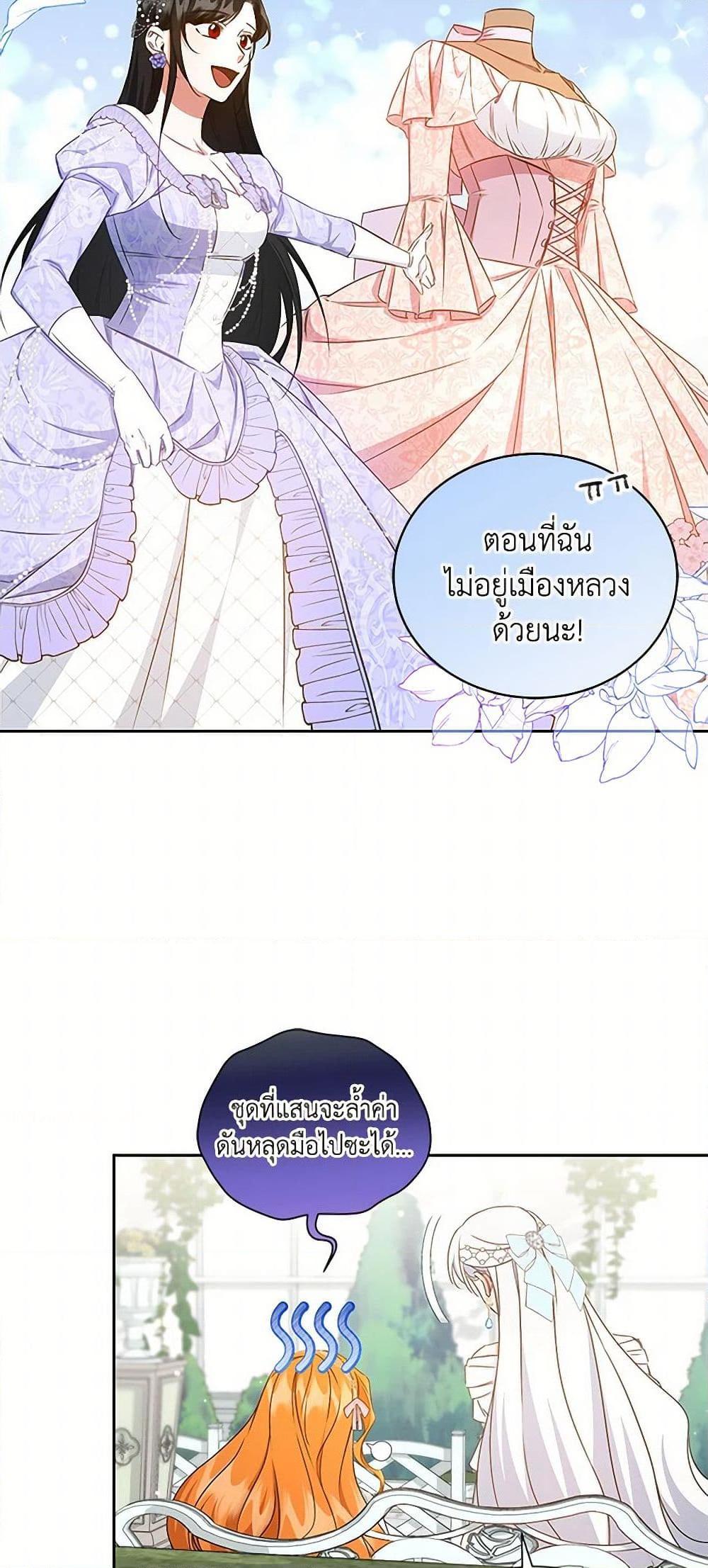 I’ll Change My Fate To Be Executed ตอนที่ 44 11