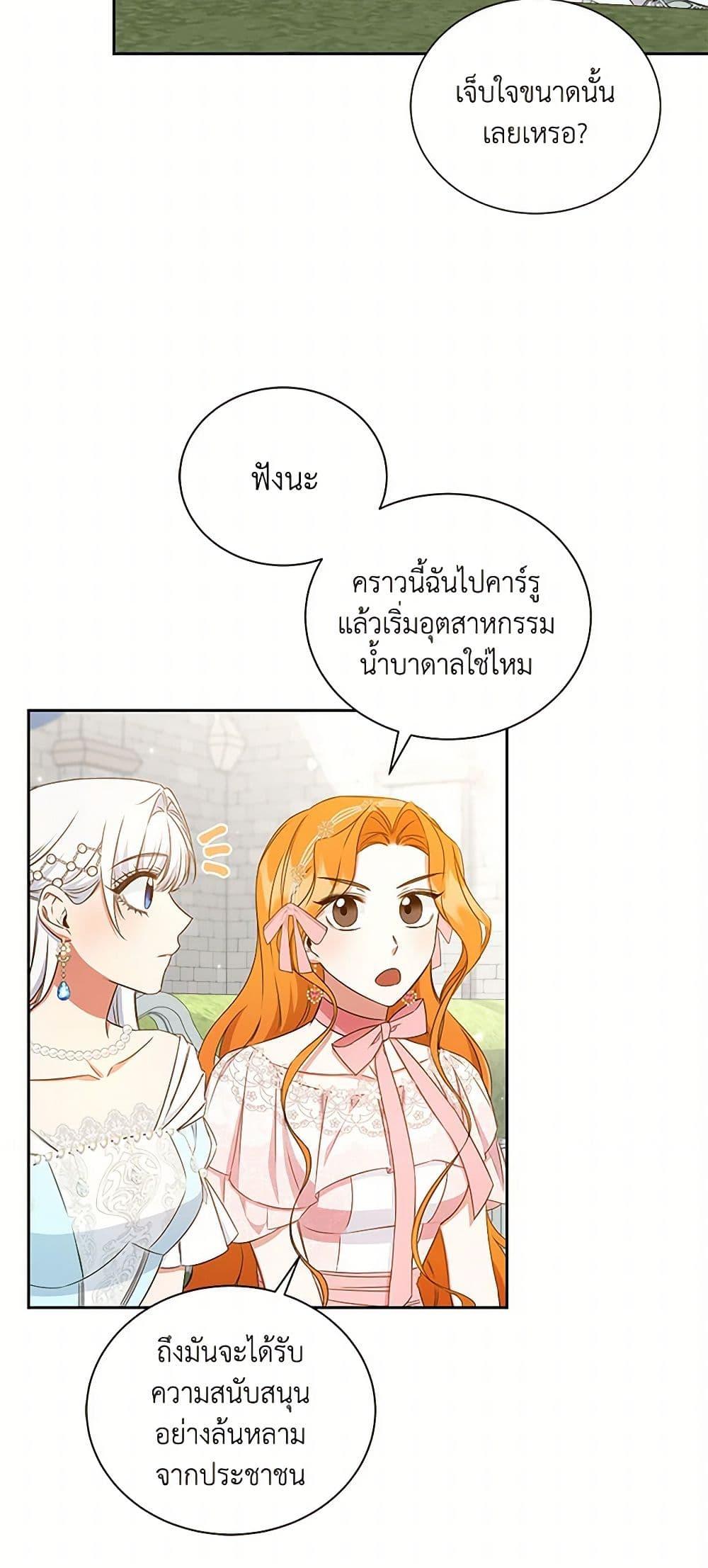 I’ll Change My Fate To Be Executed ตอนที่ 44 12