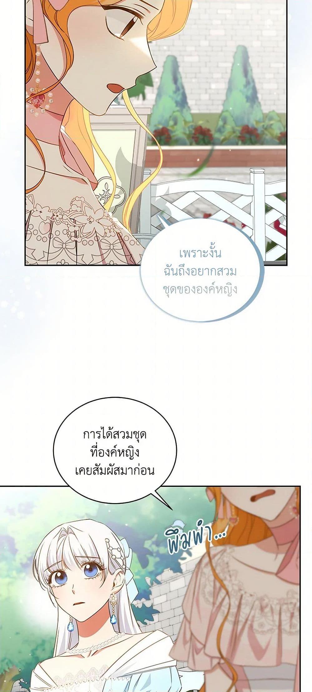 I’ll Change My Fate To Be Executed ตอนที่ 44 14