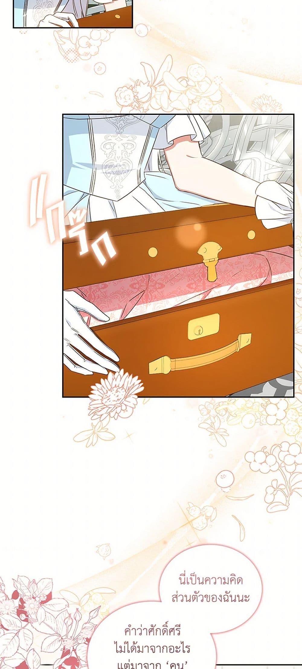 I’ll Change My Fate To Be Executed ตอนที่ 44 17