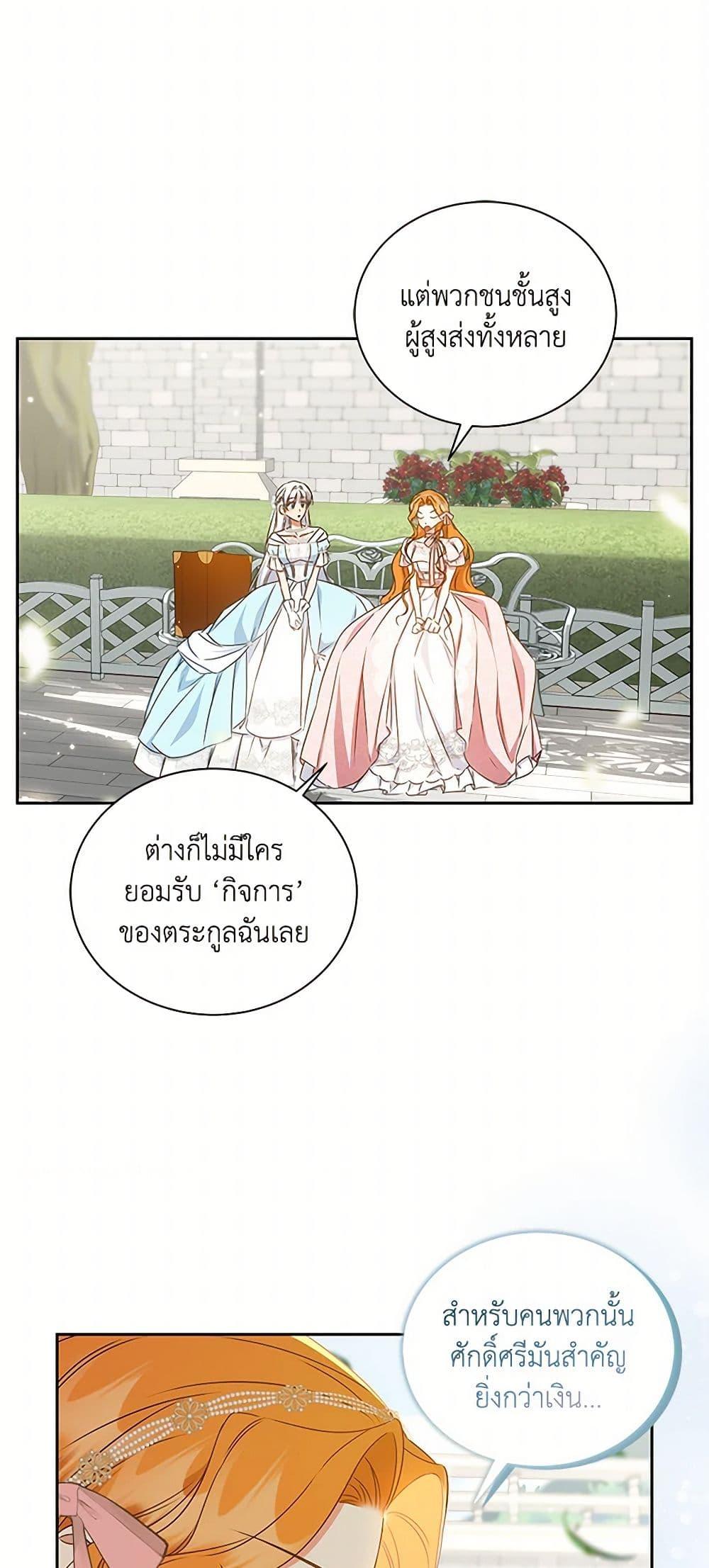 I’ll Change My Fate To Be Executed ตอนที่ 44 13