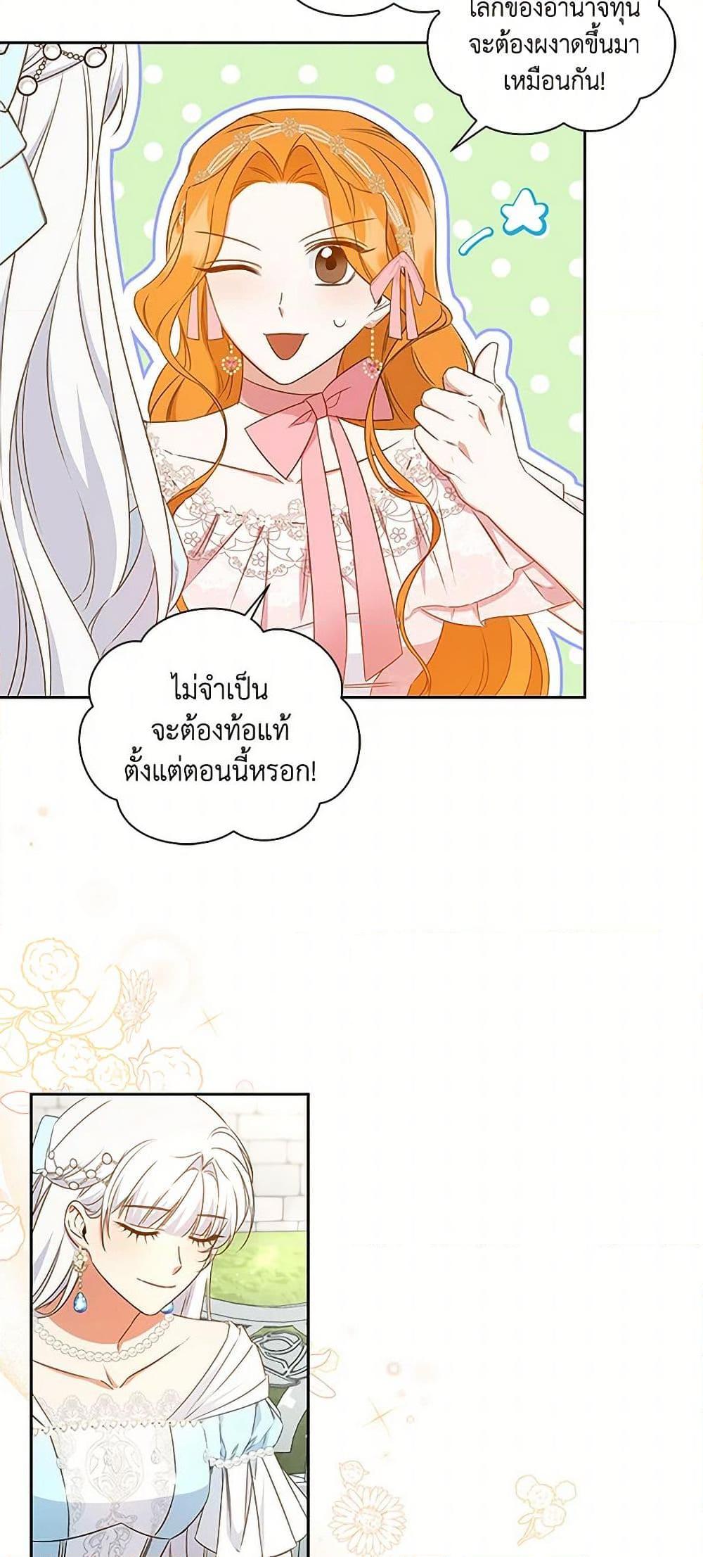 I’ll Change My Fate To Be Executed ตอนที่ 44 16