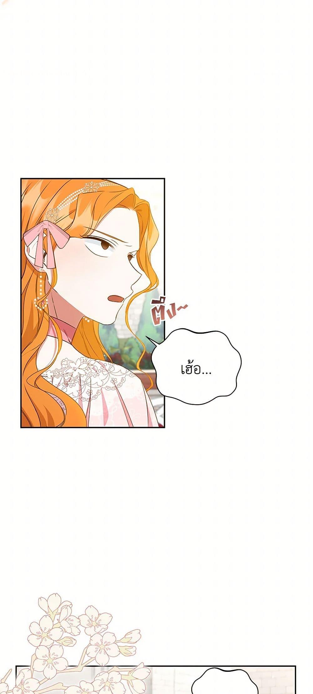 I’ll Change My Fate To Be Executed ตอนที่ 44 5