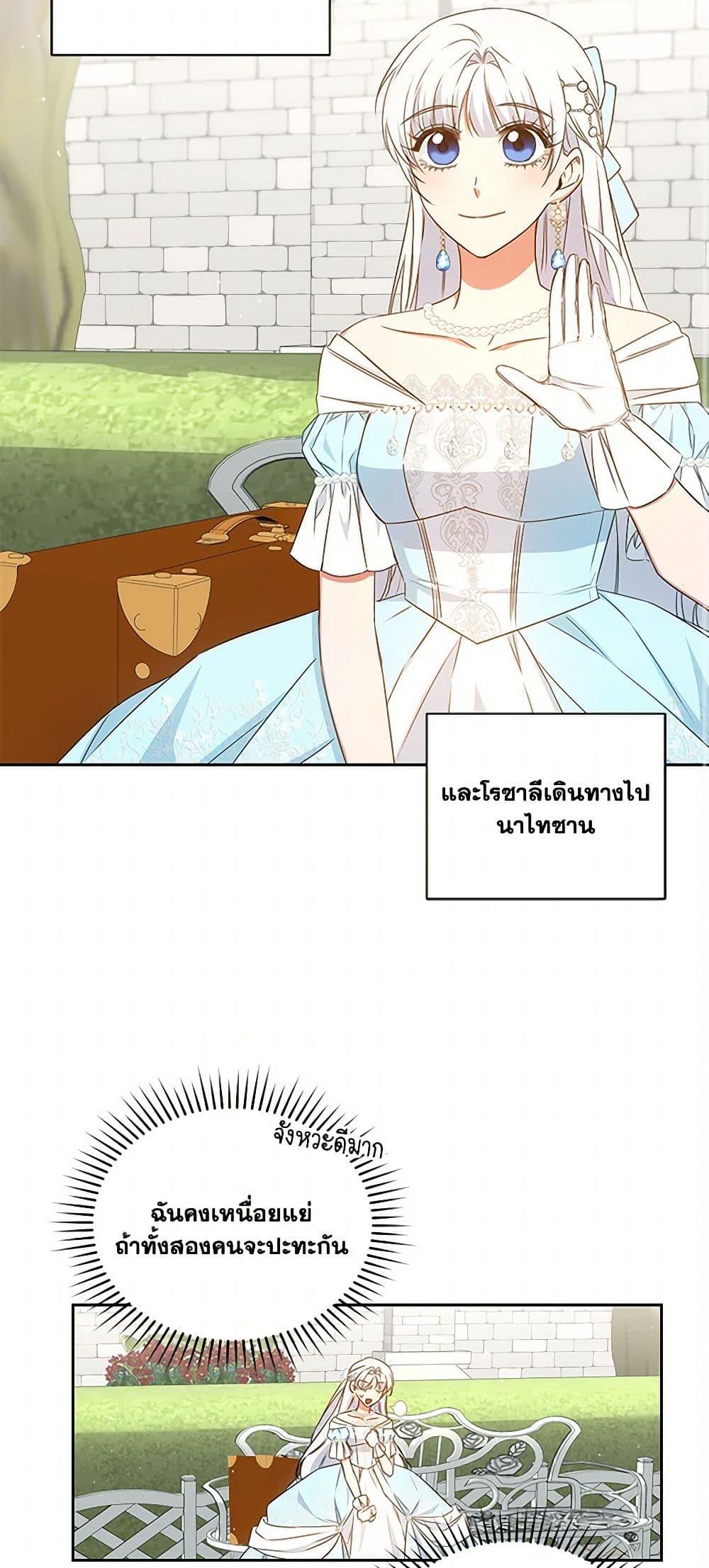 I’ll Change My Fate To Be Executed ตอนที่ 44 23
