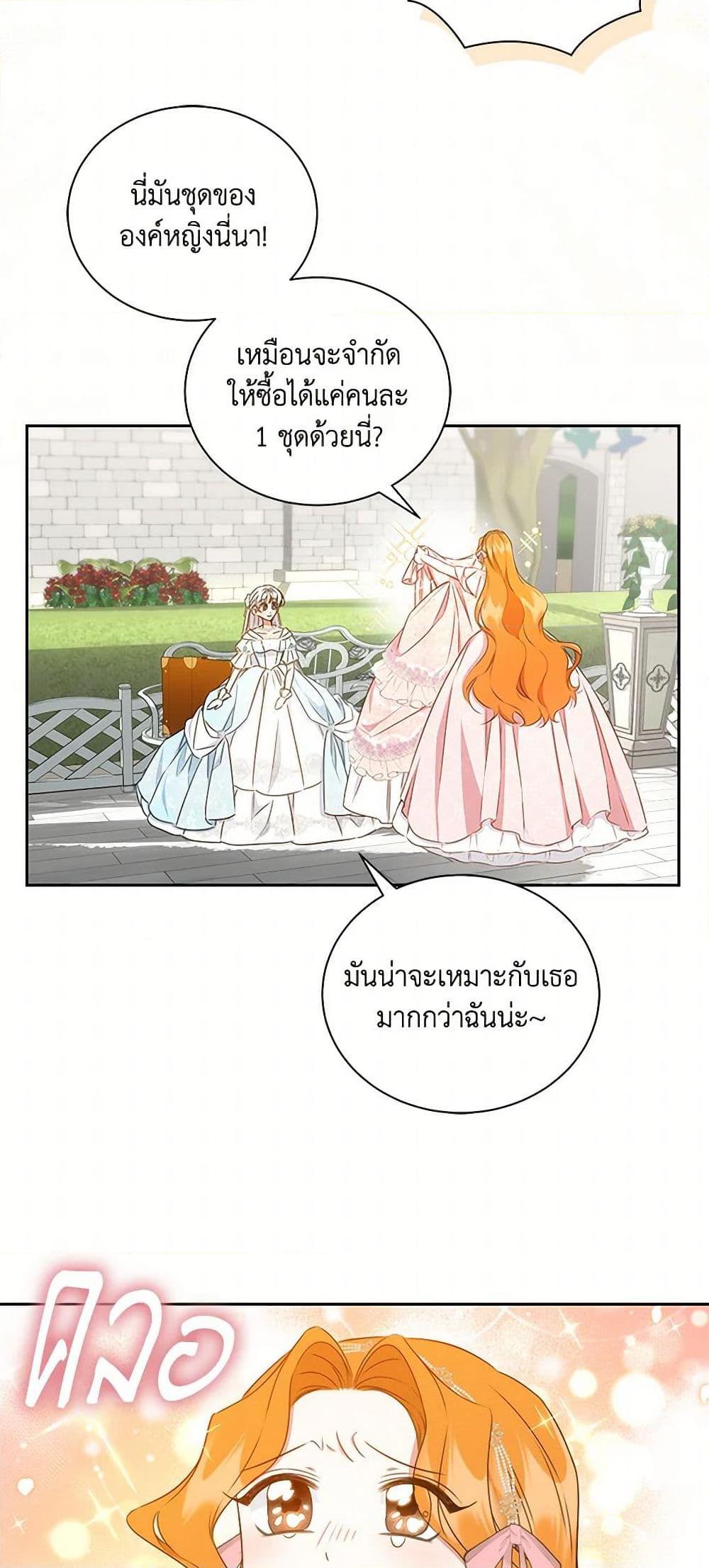 I’ll Change My Fate To Be Executed ตอนที่ 44 20