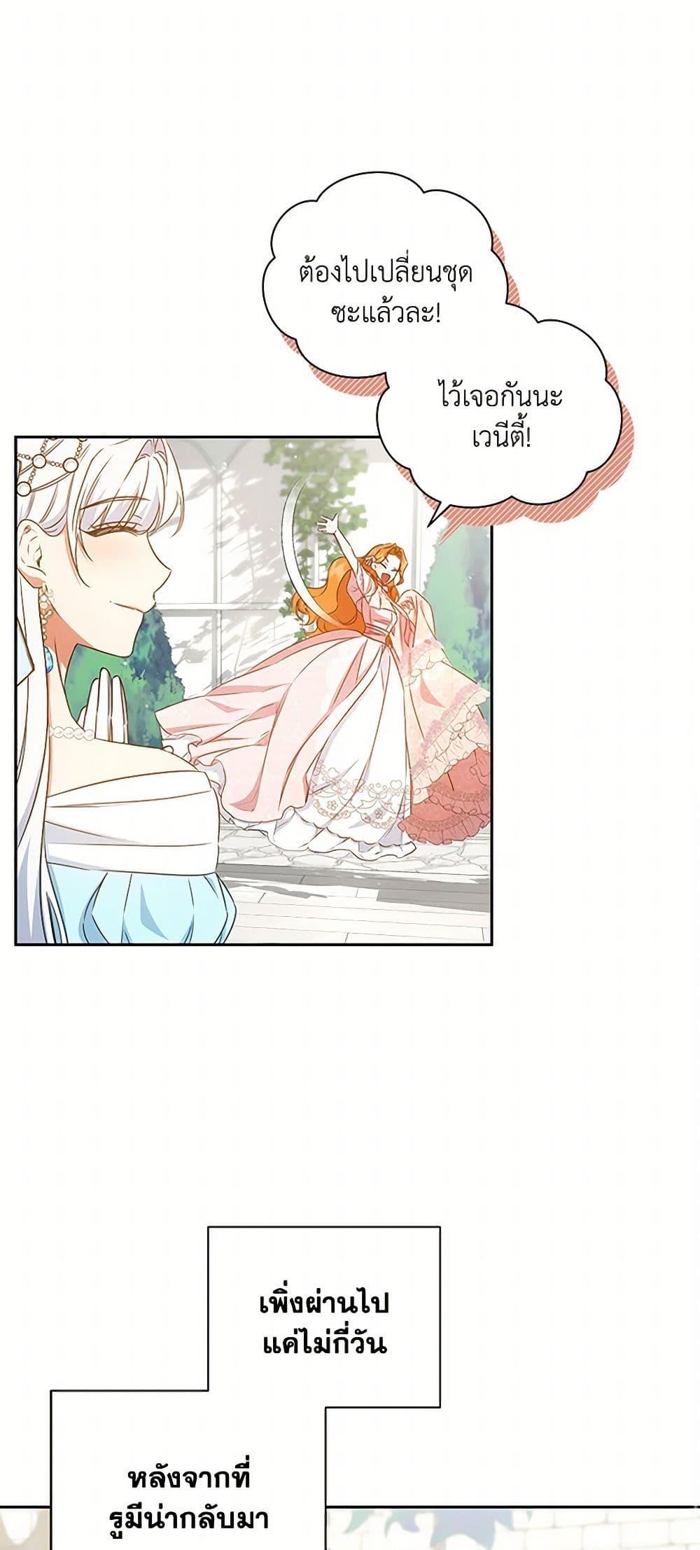 I’ll Change My Fate To Be Executed ตอนที่ 44 22