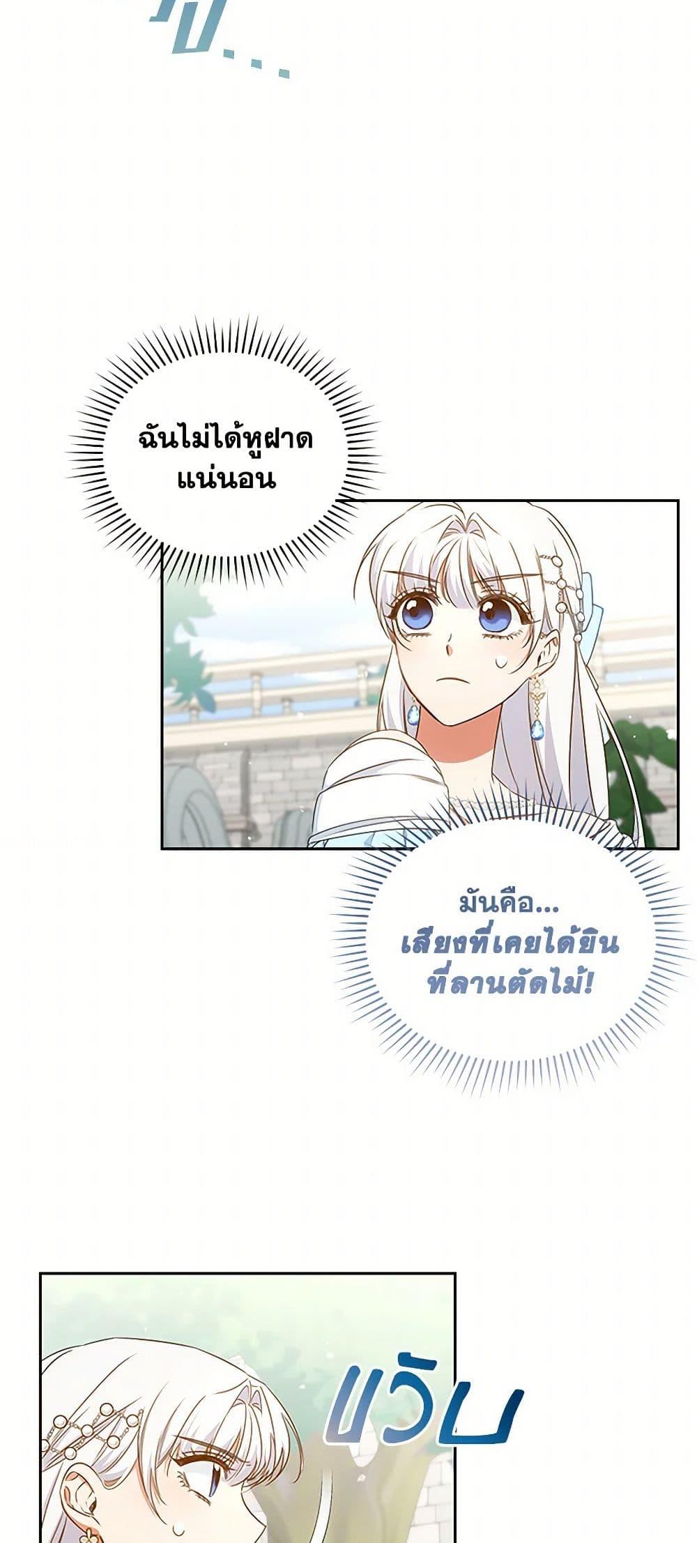 I’ll Change My Fate To Be Executed ตอนที่ 44 26