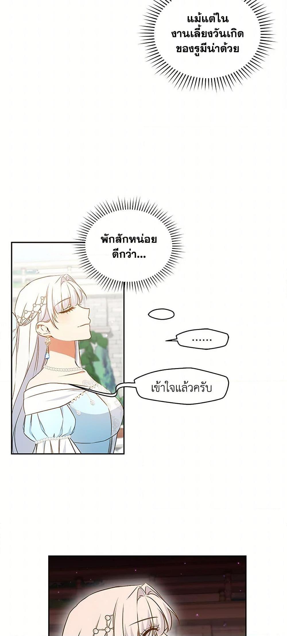 I’ll Change My Fate To Be Executed ตอนที่ 44 24