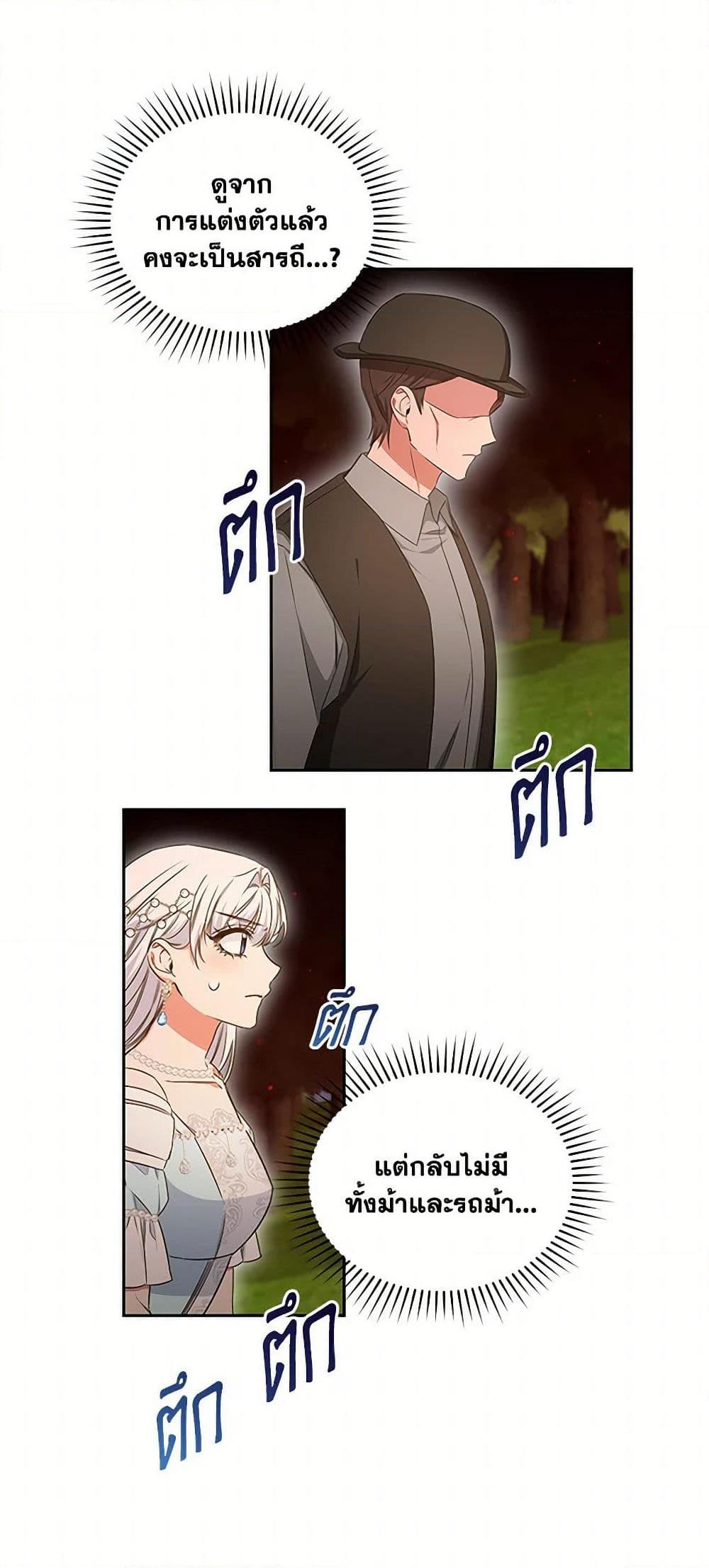 I’ll Change My Fate To Be Executed ตอนที่ 44 29