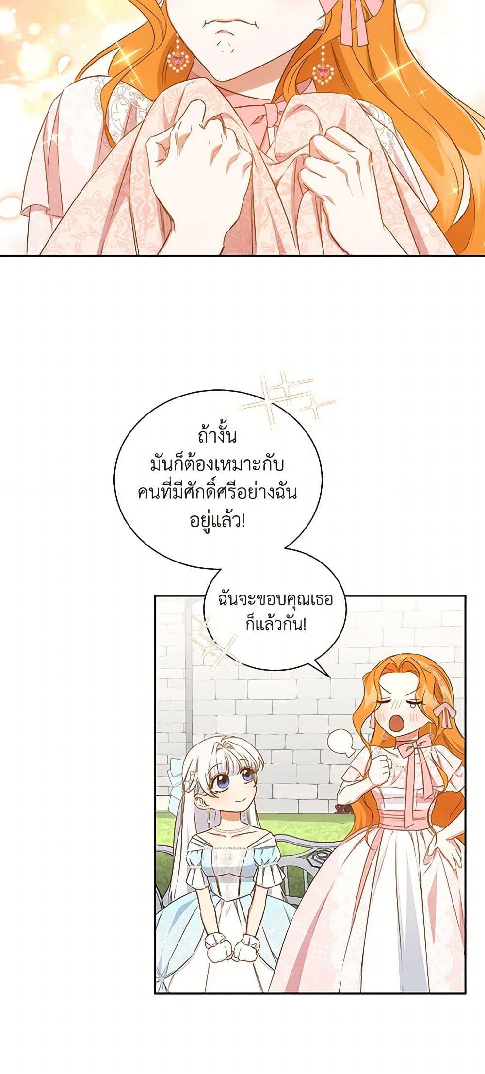 I’ll Change My Fate To Be Executed ตอนที่ 44 21