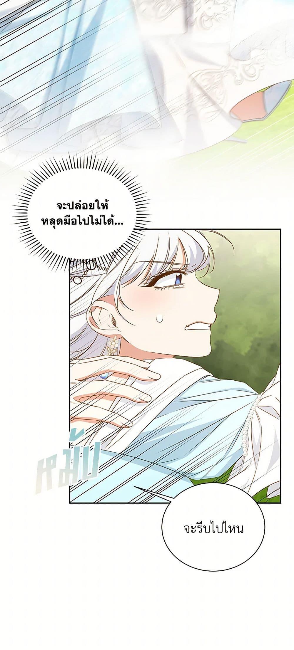 I’ll Change My Fate To Be Executed ตอนที่ 44 31