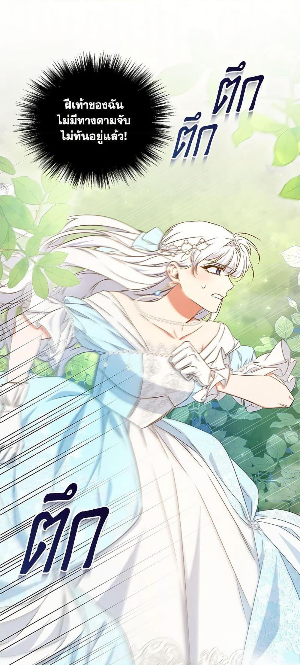 I’ll Change My Fate To Be Executed ตอนที่ 44 30