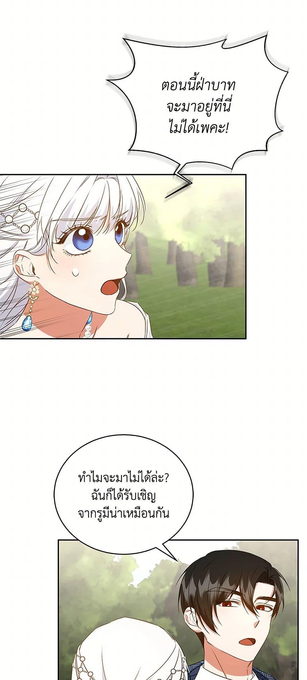 I’ll Change My Fate To Be Executed ตอนที่ 44 38