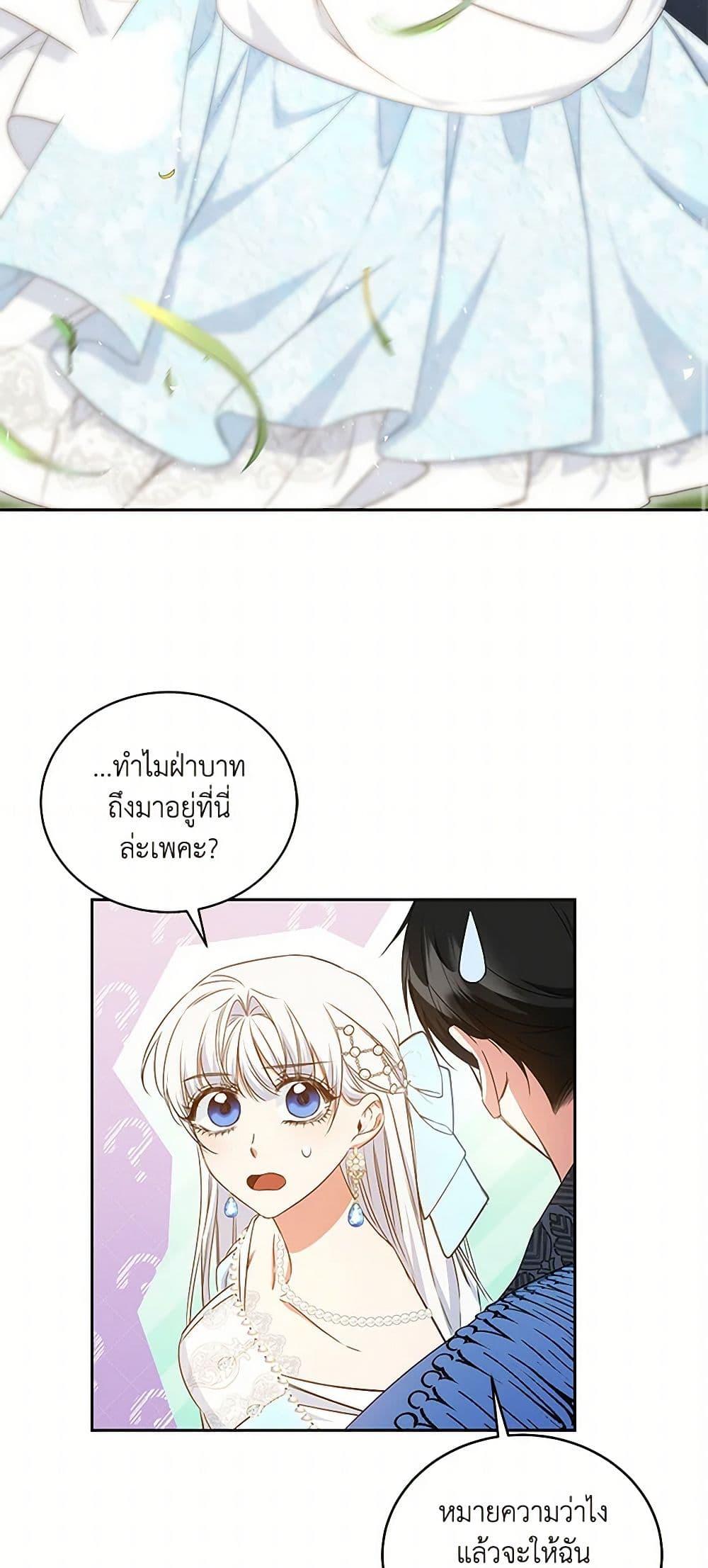 I’ll Change My Fate To Be Executed ตอนที่ 44 33