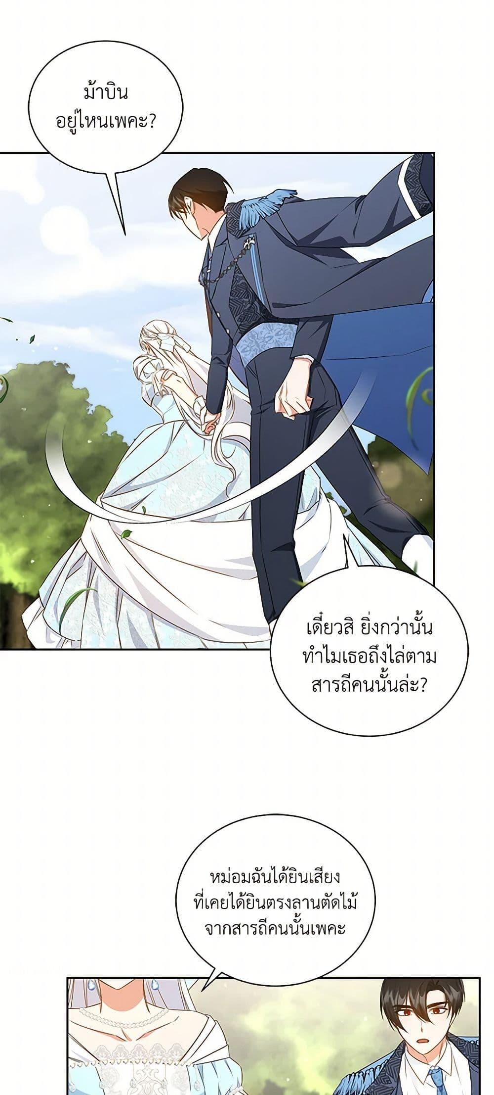 I’ll Change My Fate To Be Executed ตอนที่ 44 40