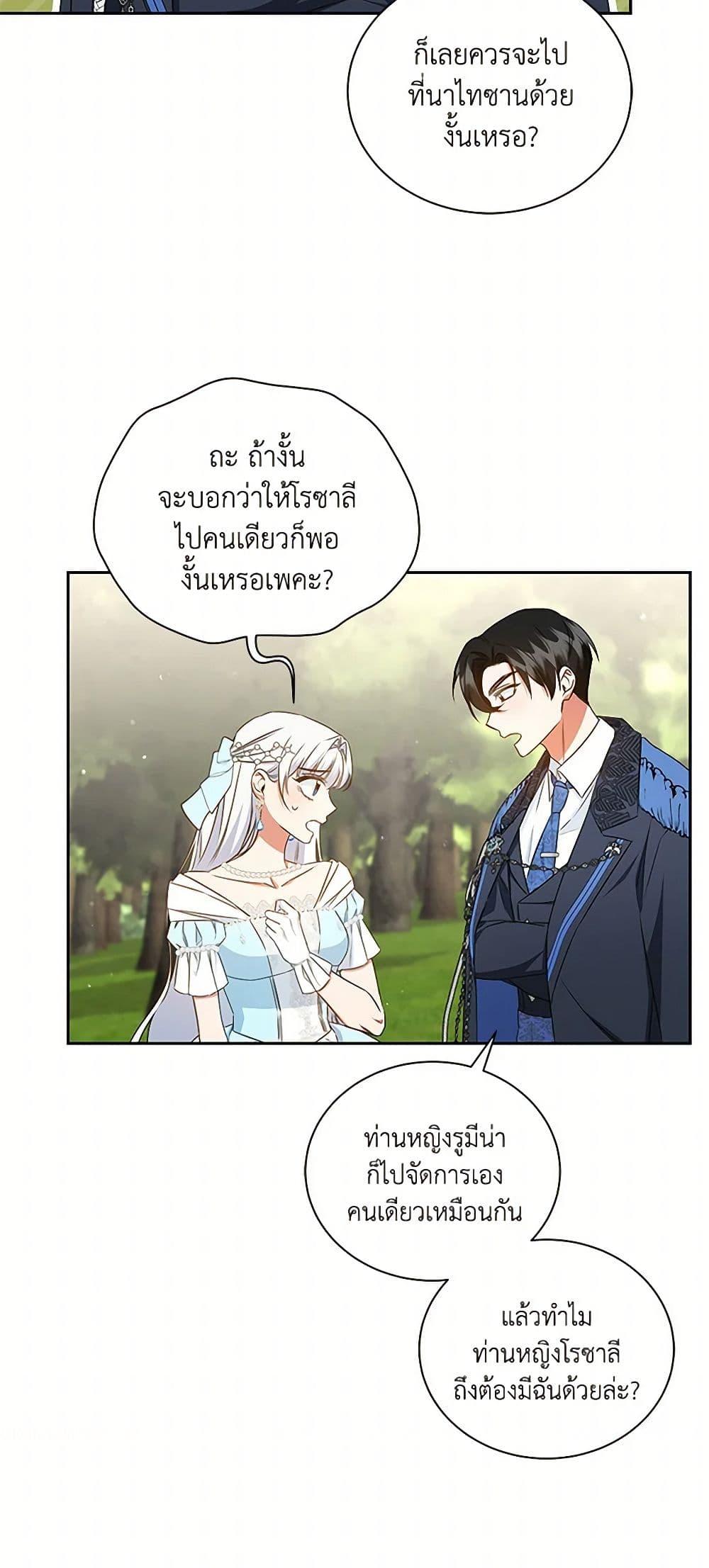 I’ll Change My Fate To Be Executed ตอนที่ 44 45