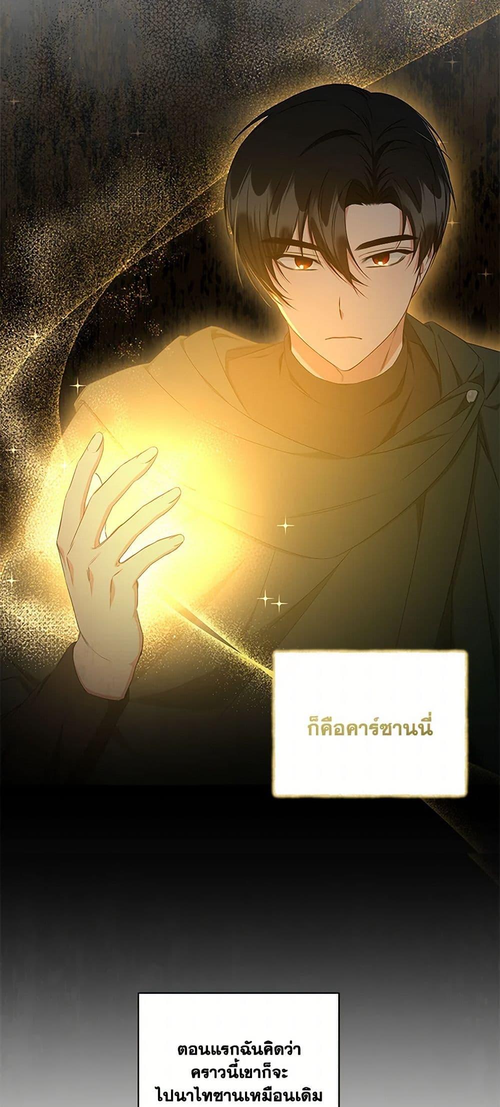 I’ll Change My Fate To Be Executed ตอนที่ 44 35