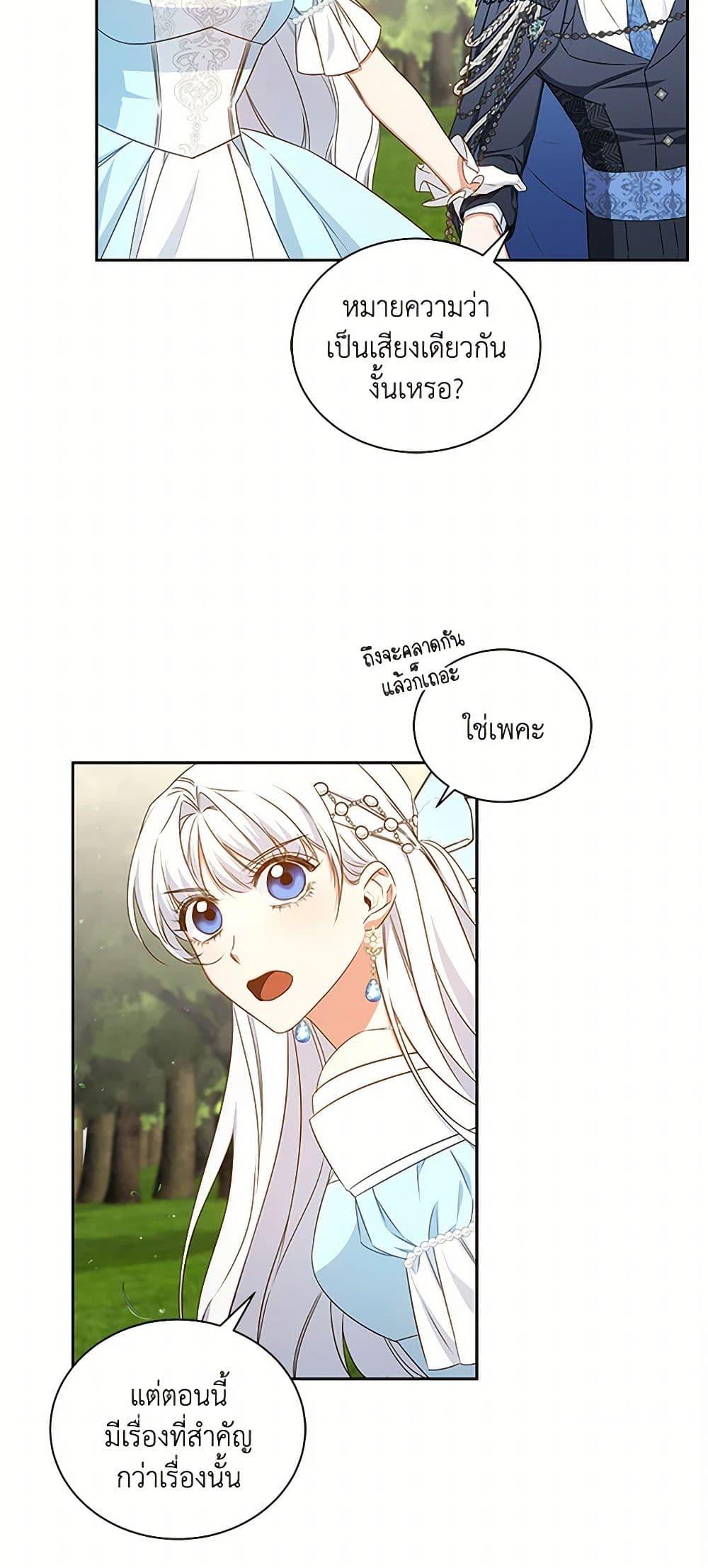 I’ll Change My Fate To Be Executed ตอนที่ 44 41